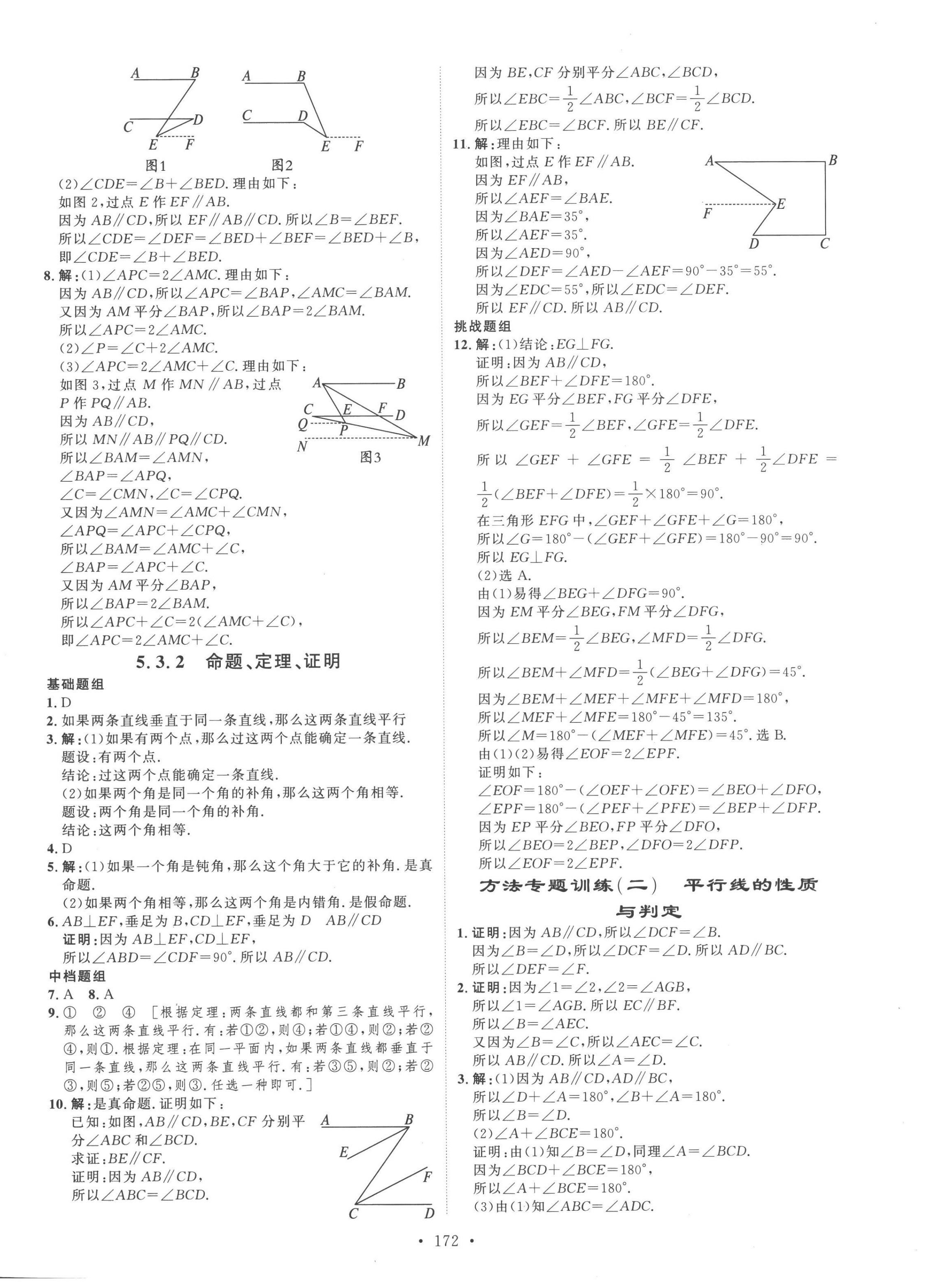 2023年思路教練同步課時(shí)作業(yè)七年級(jí)數(shù)學(xué)下冊(cè)人教版 第4頁(yè)