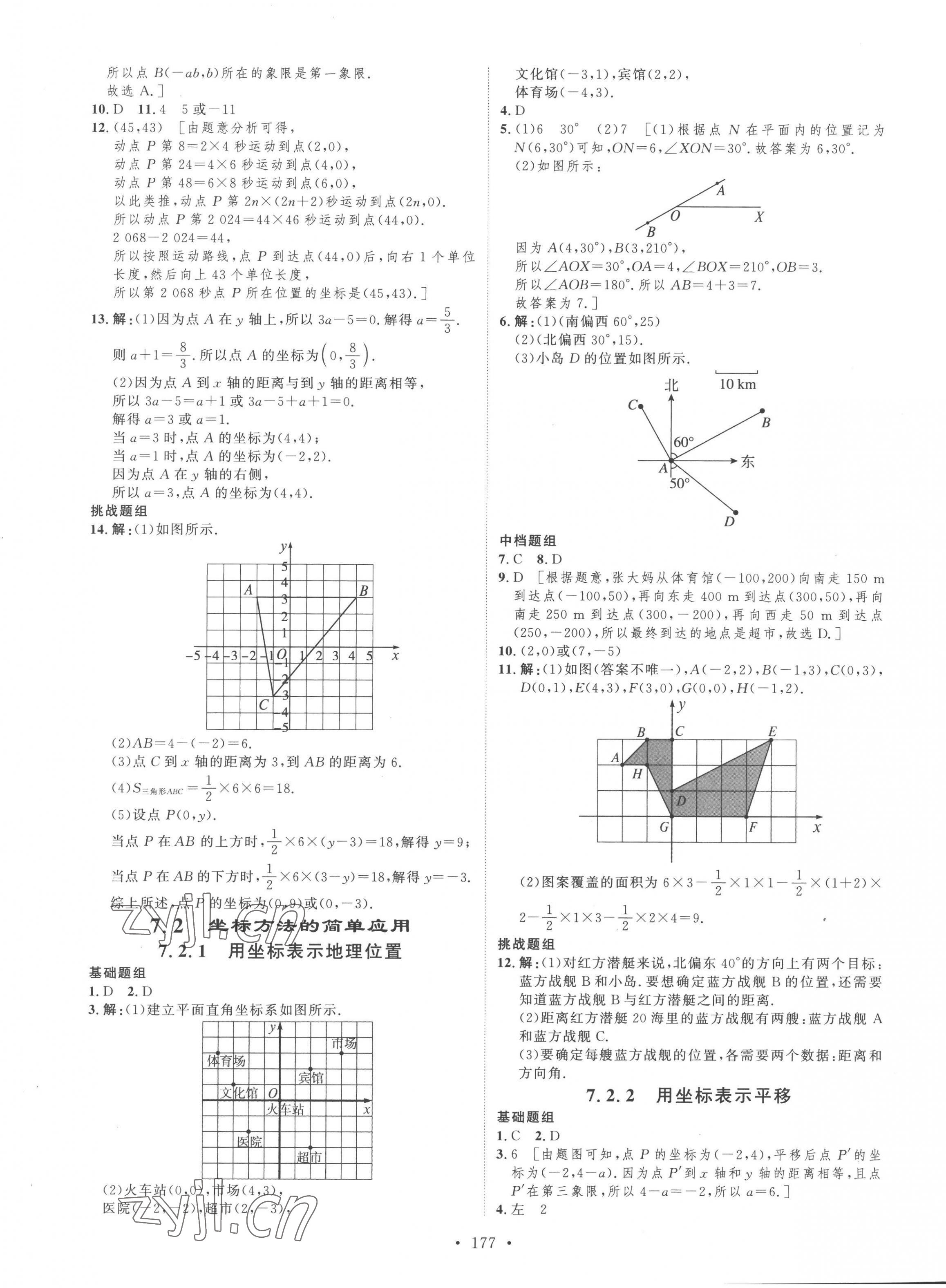 2023年思路教练同步课时作业七年级数学下册人教版 第9页