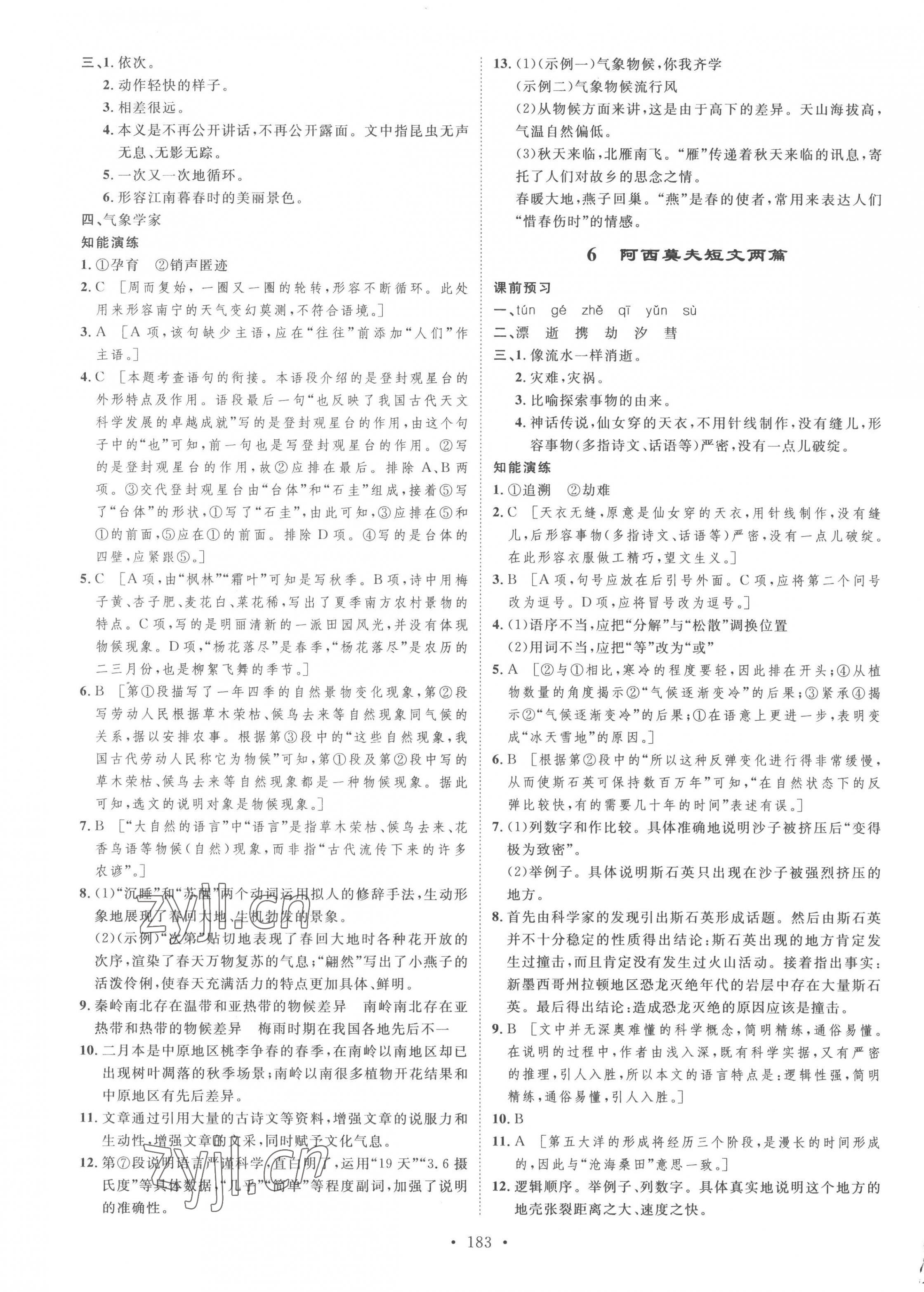 2023年思路教練同步課時(shí)作業(yè)八年級(jí)語(yǔ)文下冊(cè)人教版 第3頁(yè)