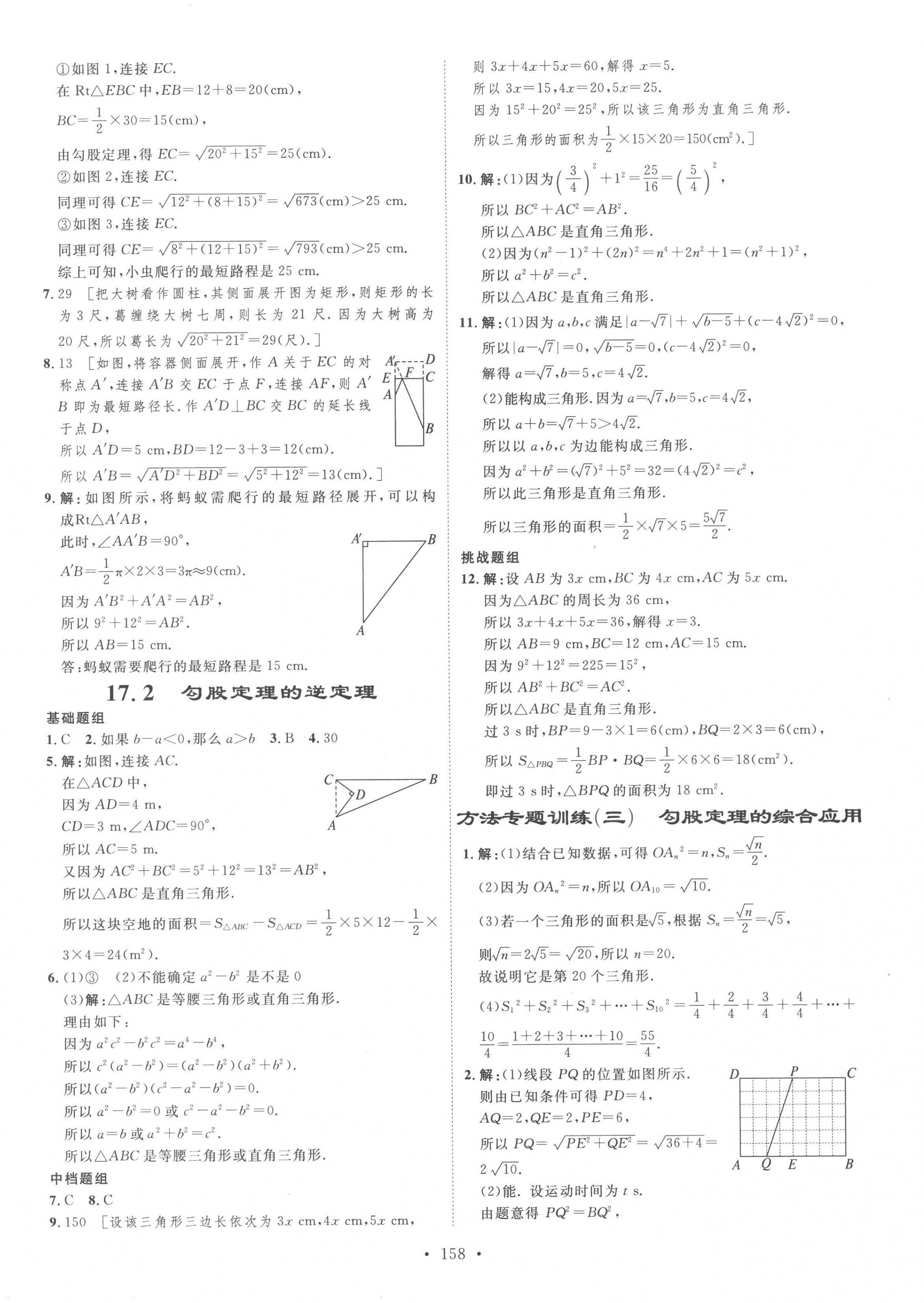 2023年思路教練同步課時(shí)作業(yè)八年級(jí)數(shù)學(xué)下冊(cè)人教版 第6頁(yè)