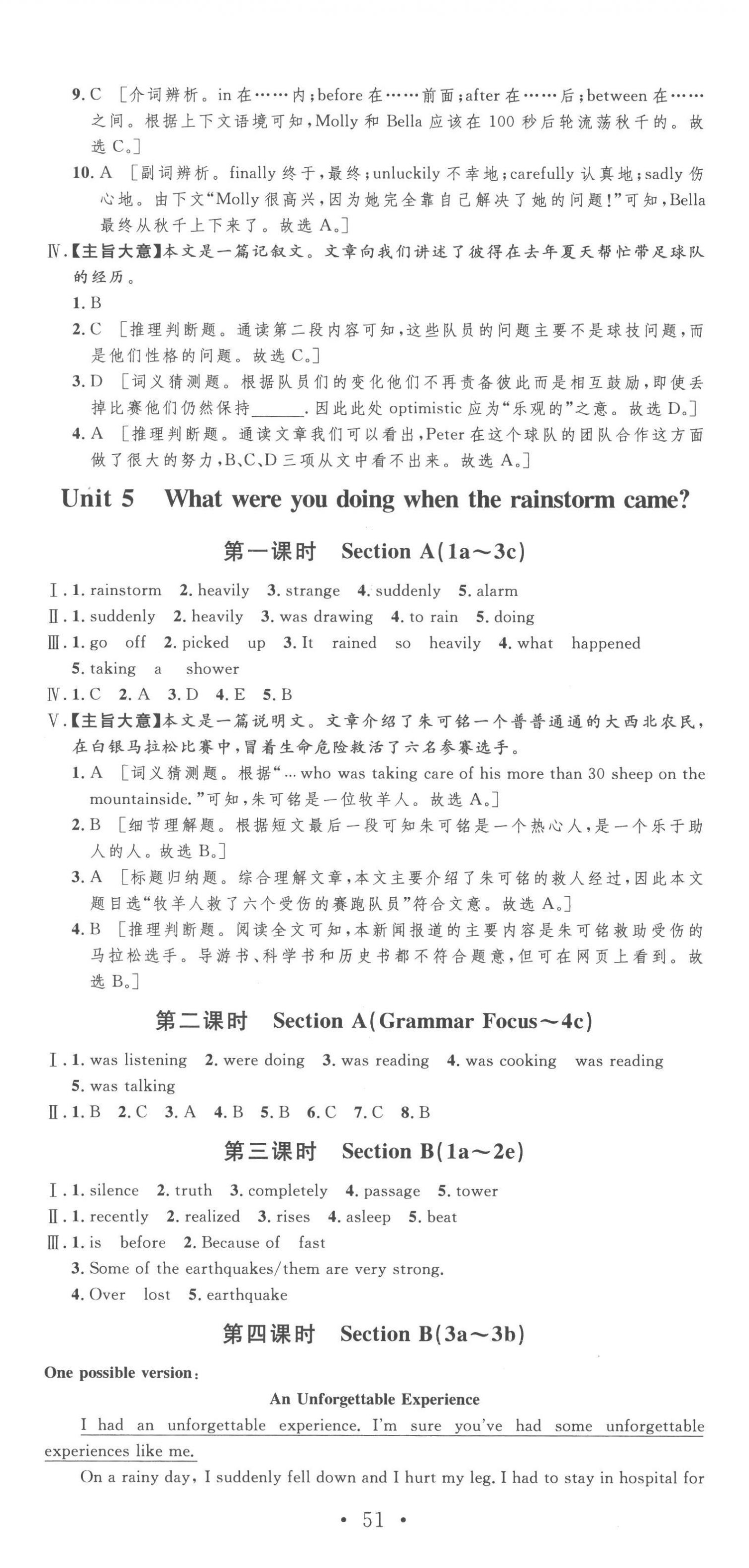 2023年思路教练同步课时作业八年级英语下册人教版 第8页