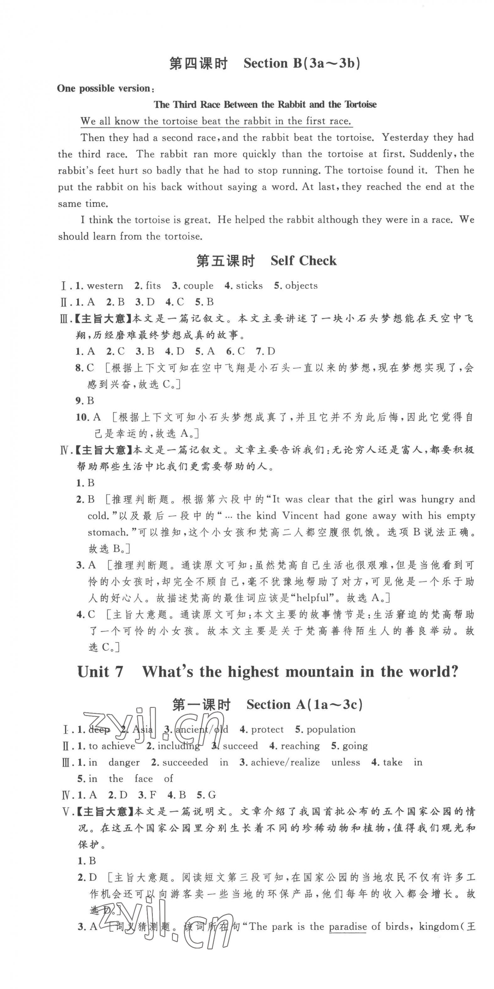 2023年思路教练同步课时作业八年级英语下册人教版 第10页