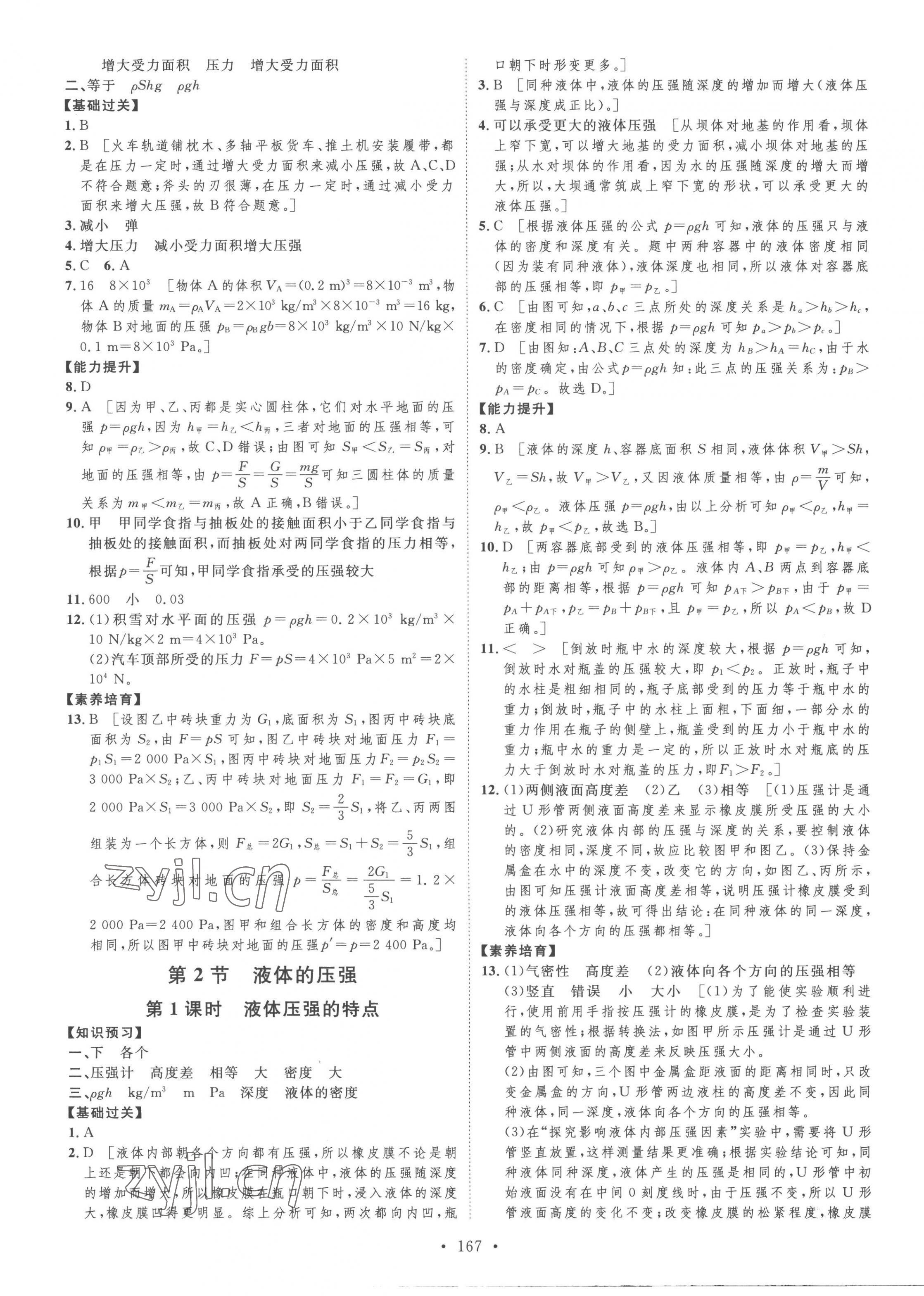 2023年思路教練同步課時(shí)作業(yè)八年級物理下冊人教版 第7頁