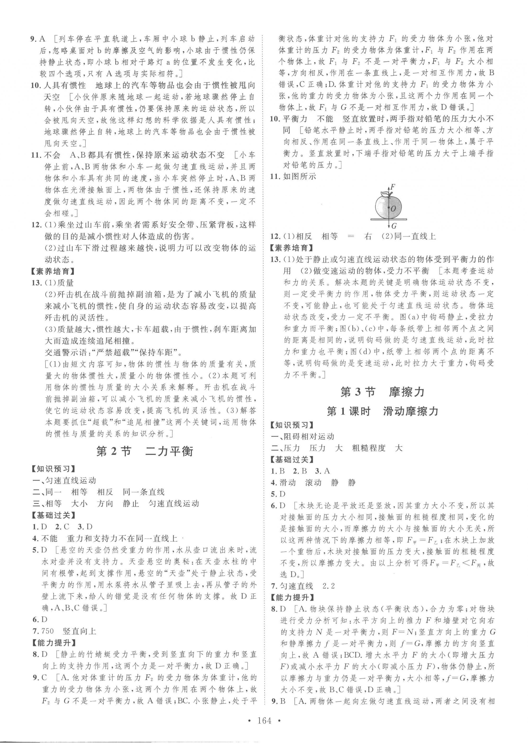 2023年思路教練同步課時(shí)作業(yè)八年級物理下冊人教版 第4頁