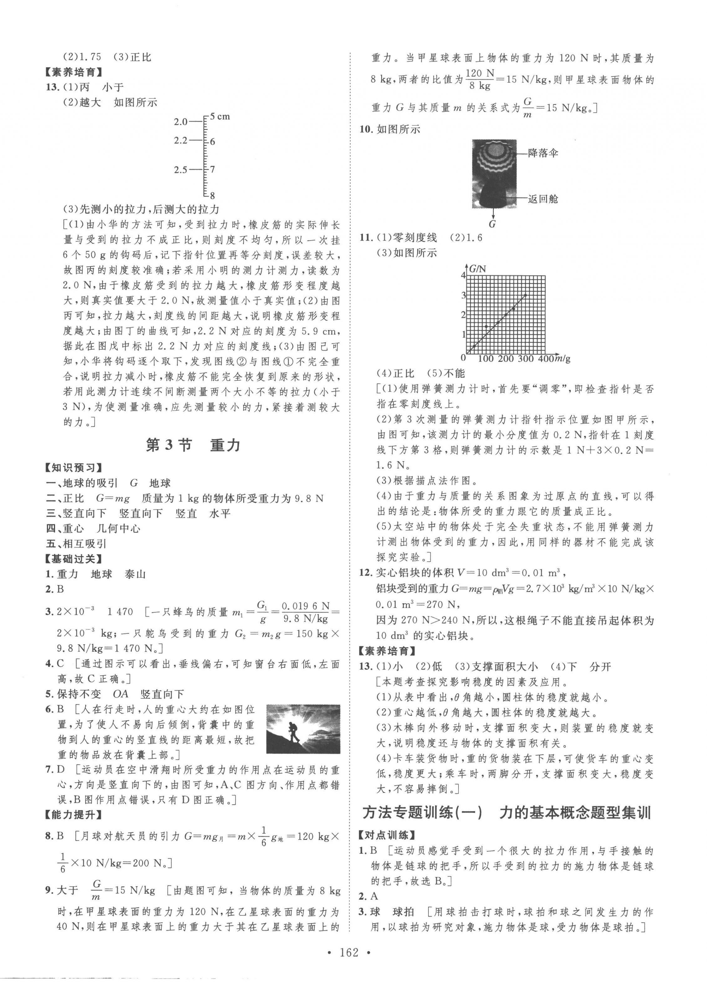 2023年思路教練同步課時(shí)作業(yè)八年級(jí)物理下冊人教版 第2頁