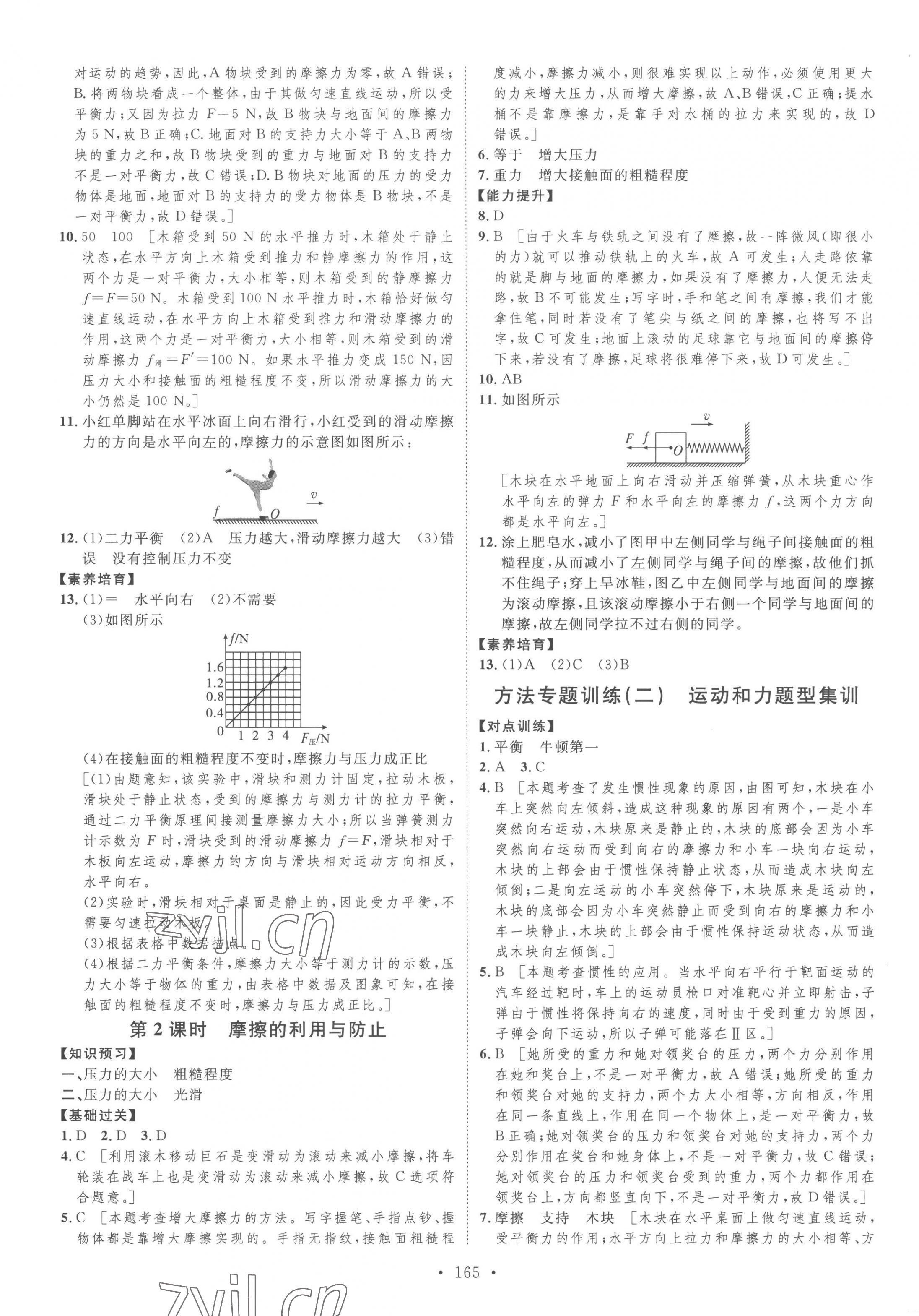 2023年思路教練同步課時(shí)作業(yè)八年級(jí)物理下冊(cè)人教版 第5頁(yè)