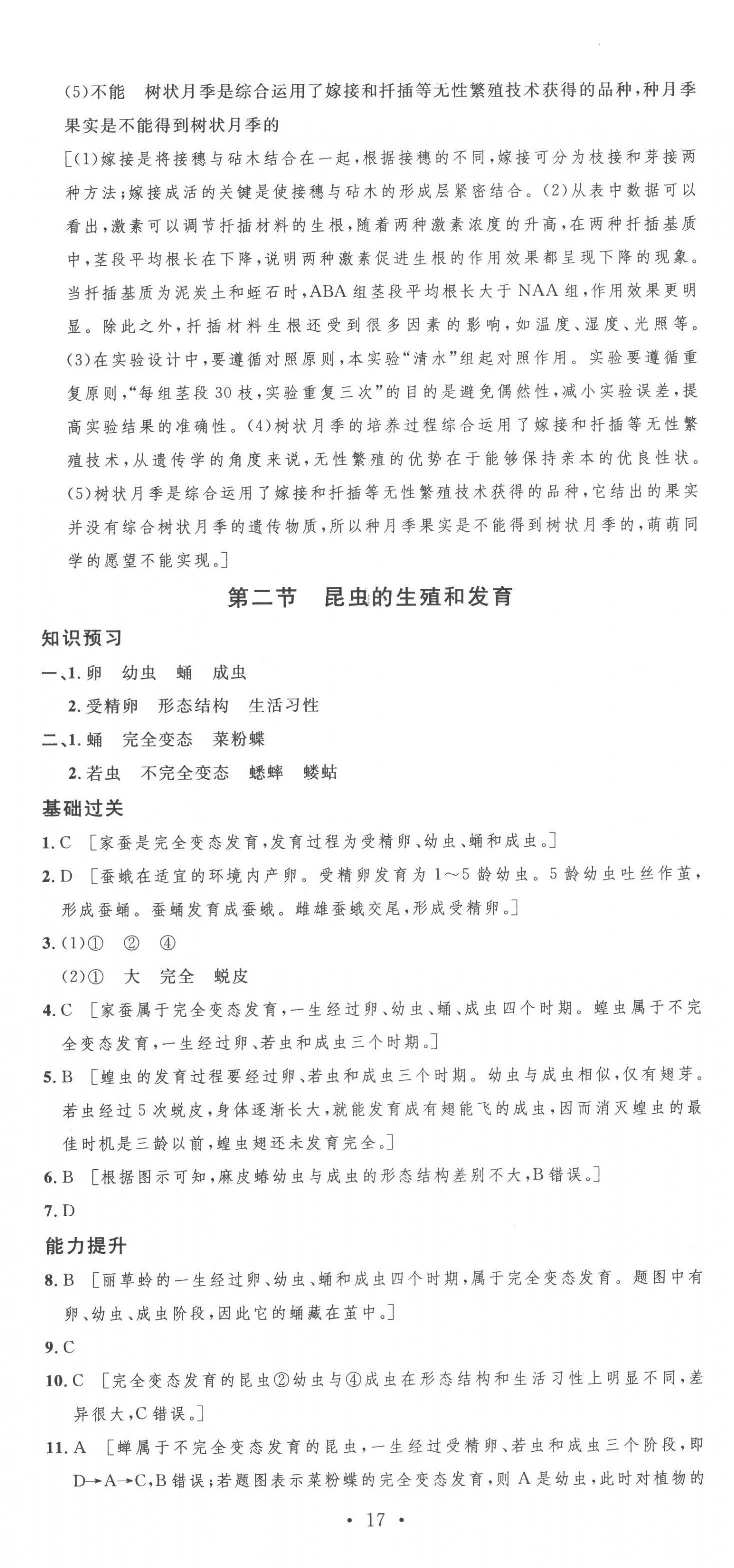 2023年思路教練同步課時(shí)作業(yè)八年級(jí)生物下冊(cè)人教版 第2頁(yè)