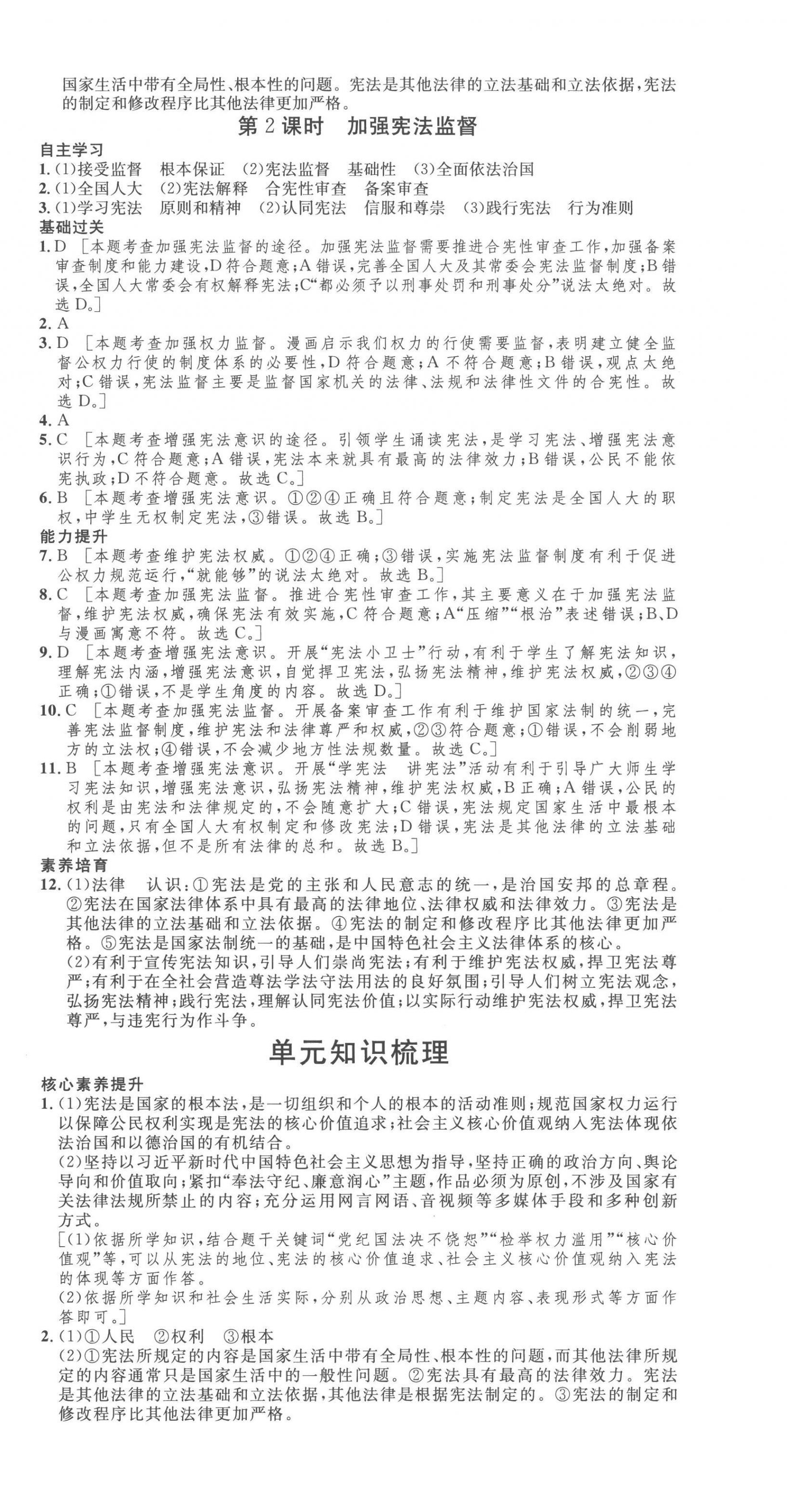 2023年思路教練同步課時作業(yè)八年級道德與法治下冊人教版 第3頁