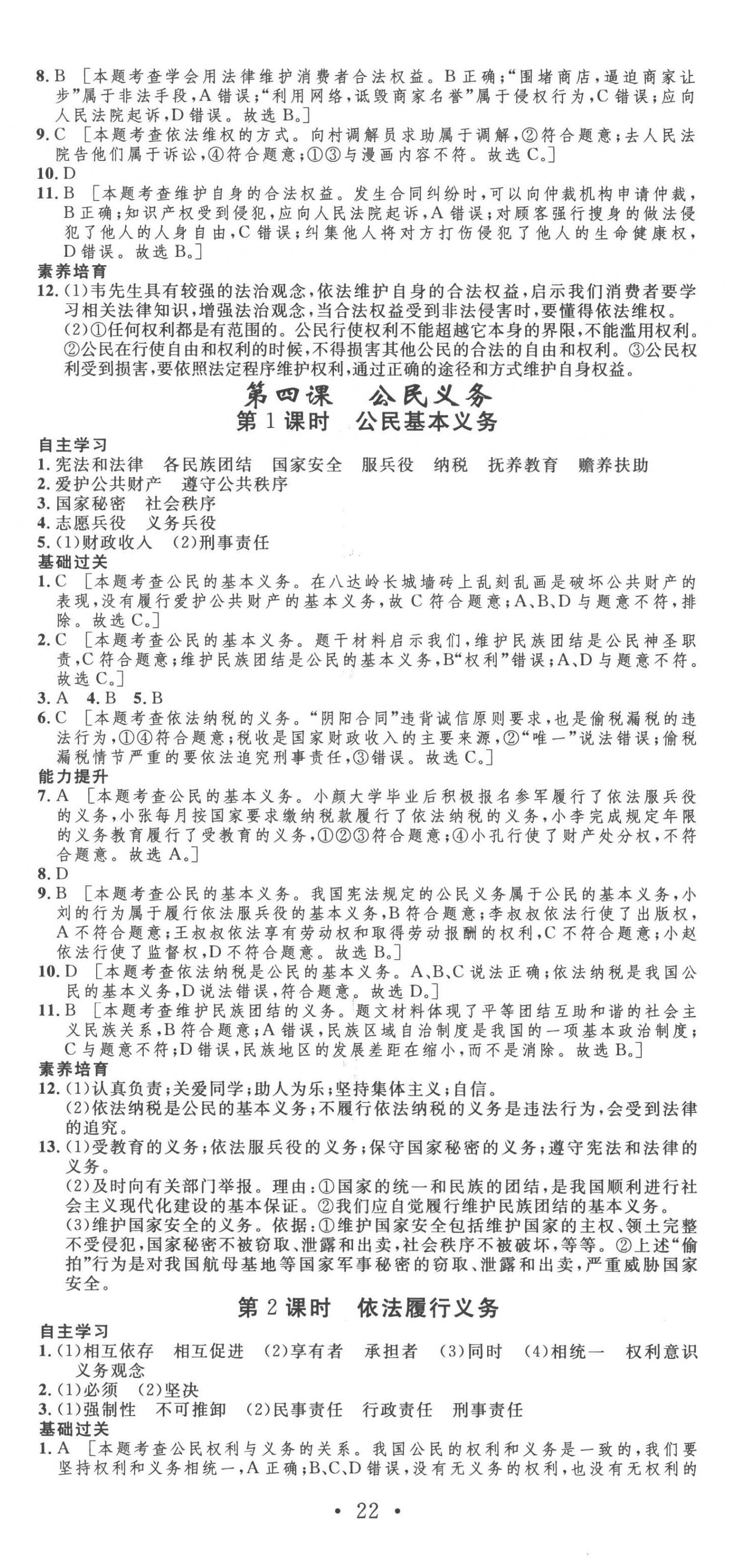 2023年思路教練同步課時作業(yè)八年級道德與法治下冊人教版 第5頁