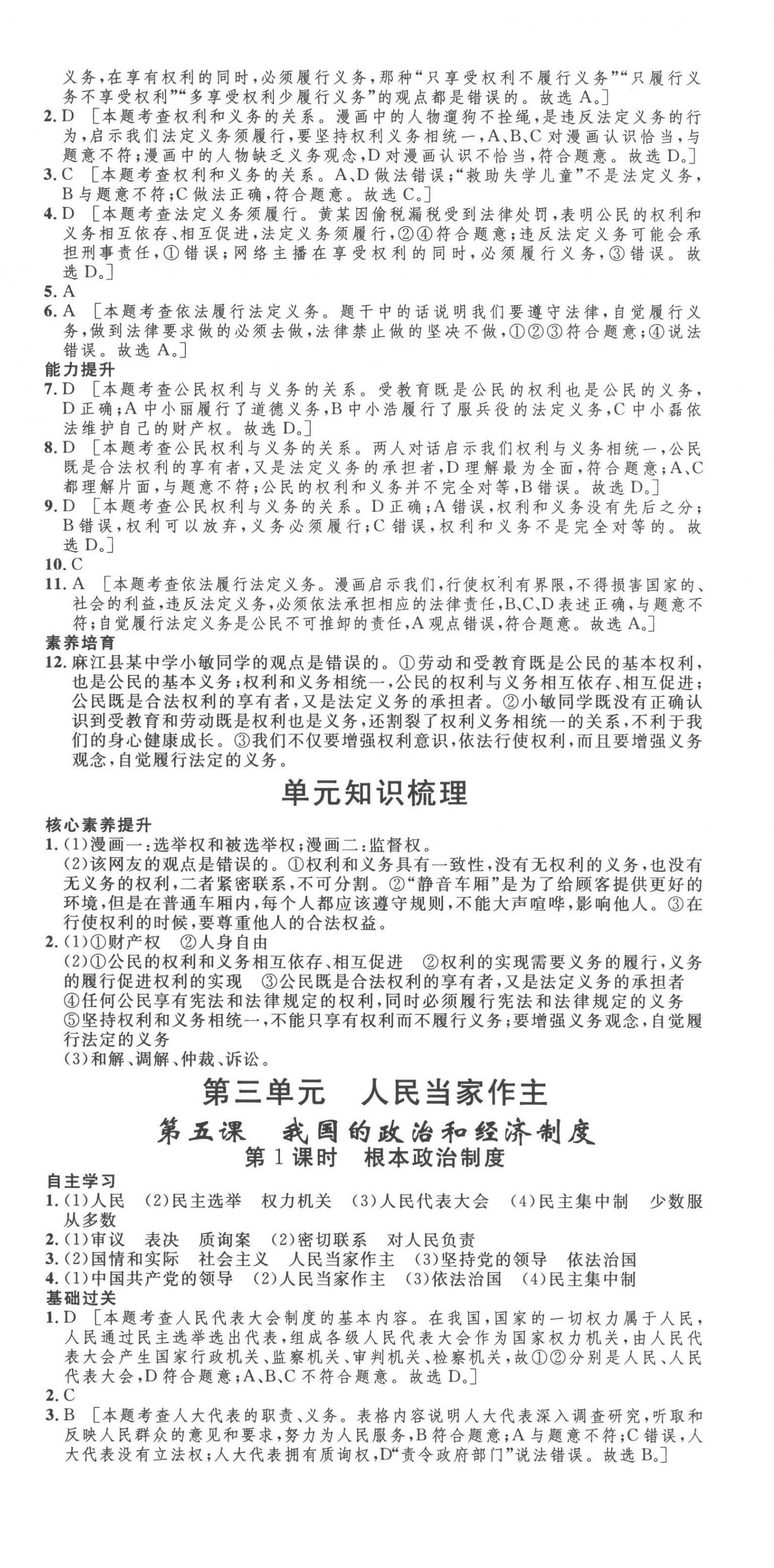 2023年思路教練同步課時作業(yè)八年級道德與法治下冊人教版 第6頁