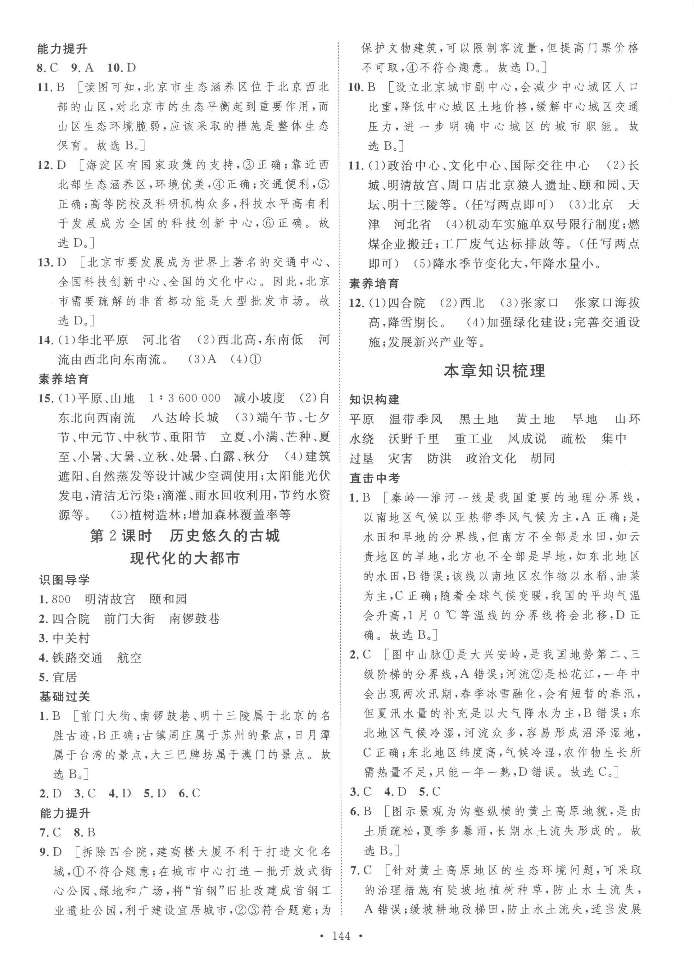 2023年思路教練同步課時(shí)作業(yè)八年級(jí)地理下冊(cè)人教版 第4頁(yè)