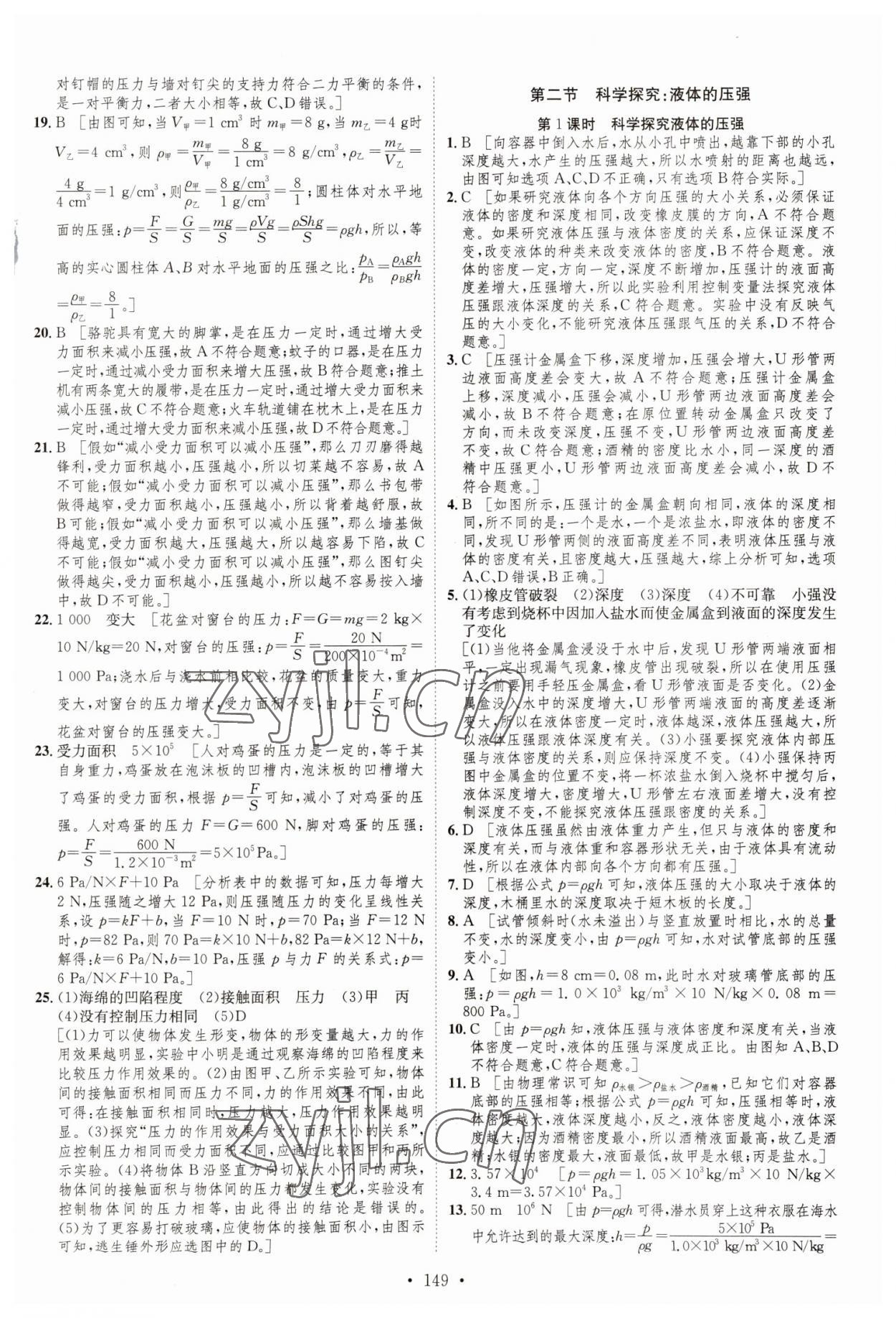 2023年思路教練同步課時作業(yè)八年級物理下冊滬科版 參考答案第7頁