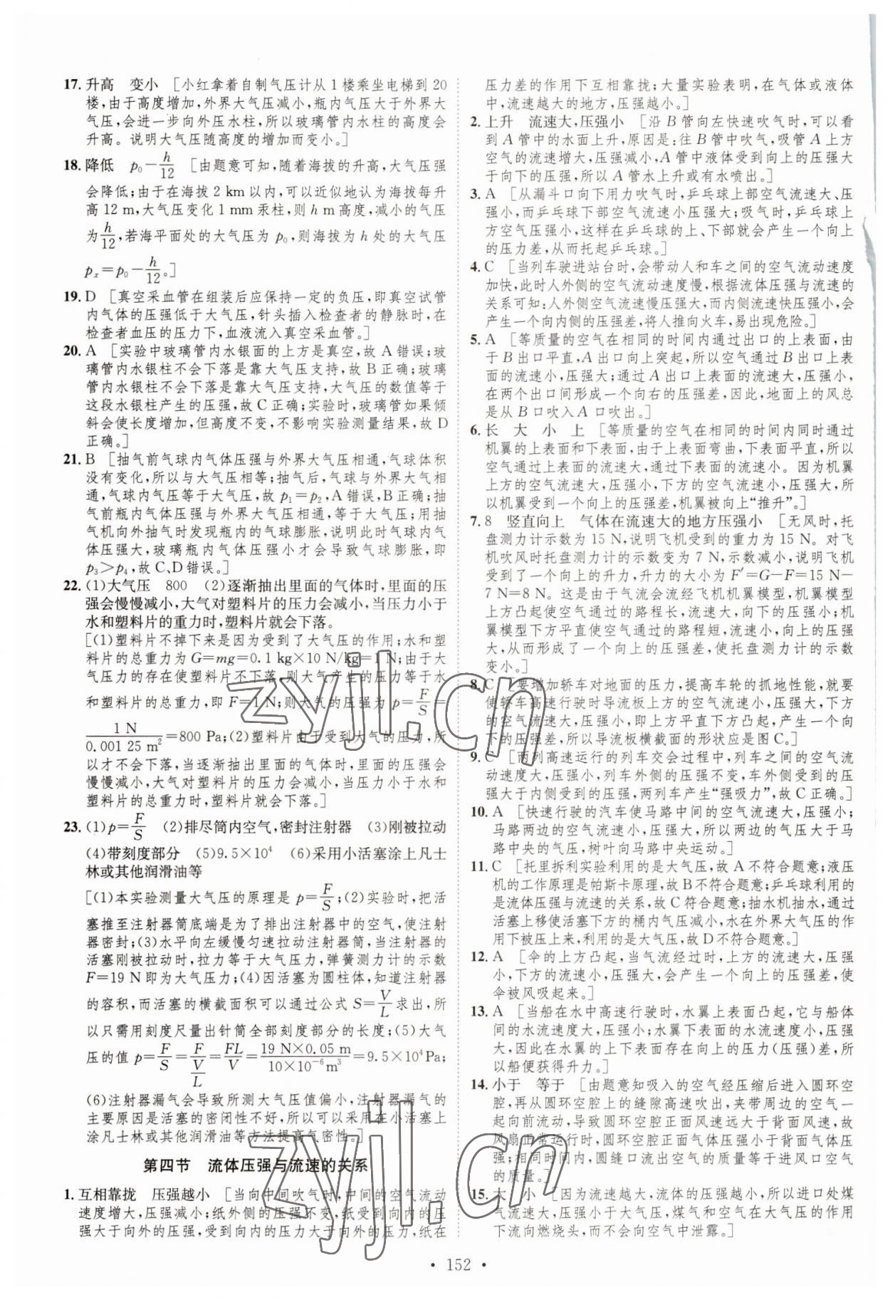 2023年思路教練同步課時(shí)作業(yè)八年級(jí)物理下冊(cè)滬科版 參考答案第10頁