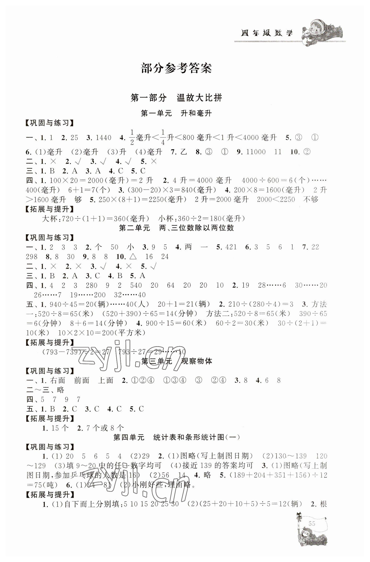 2023年寒假大串联黄山书社四年级数学苏教版 第1页