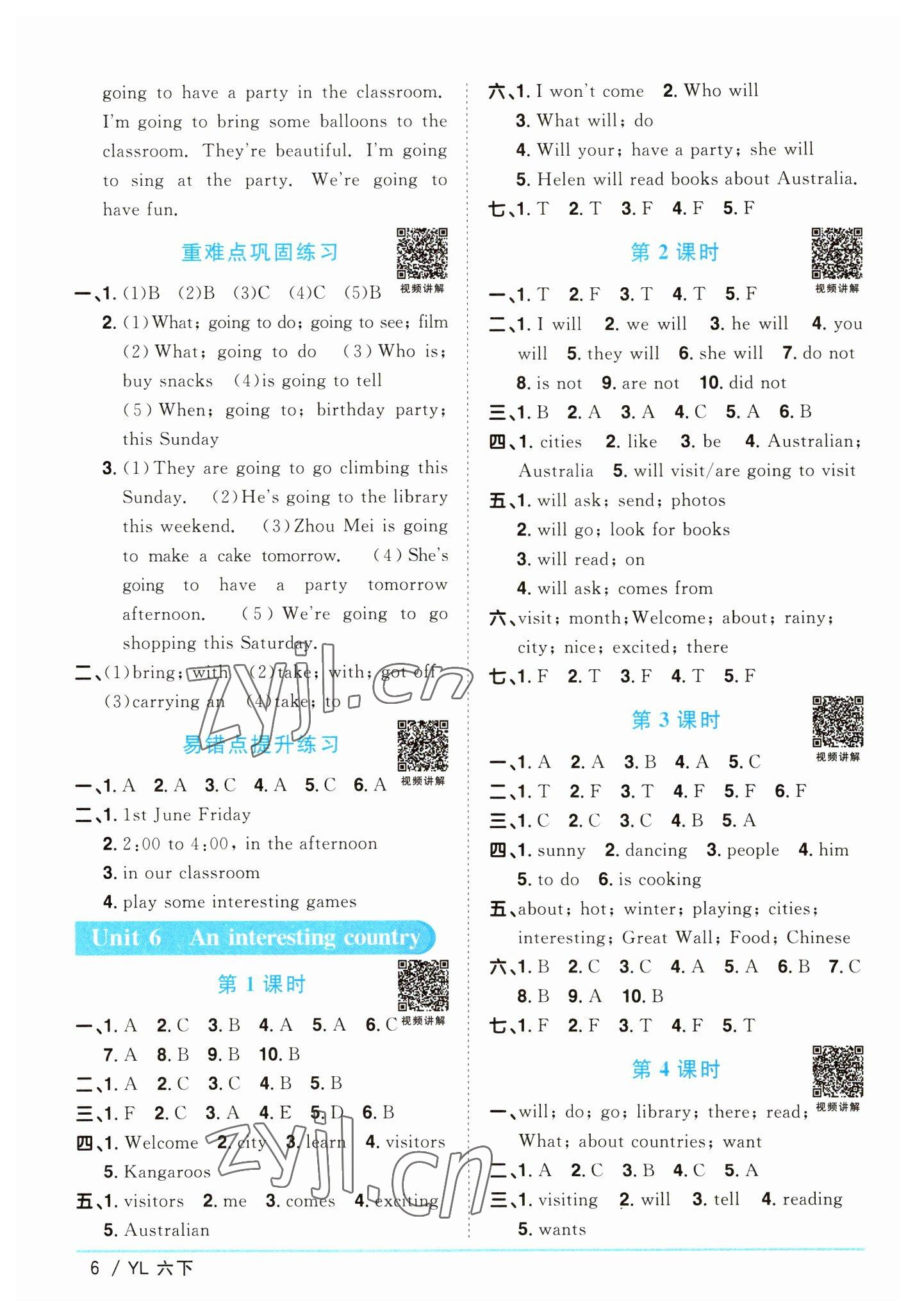 2023年陽(yáng)光同學(xué)課時(shí)優(yōu)化作業(yè)六年級(jí)英語(yǔ)下冊(cè)譯林版 參考答案第6頁(yè)