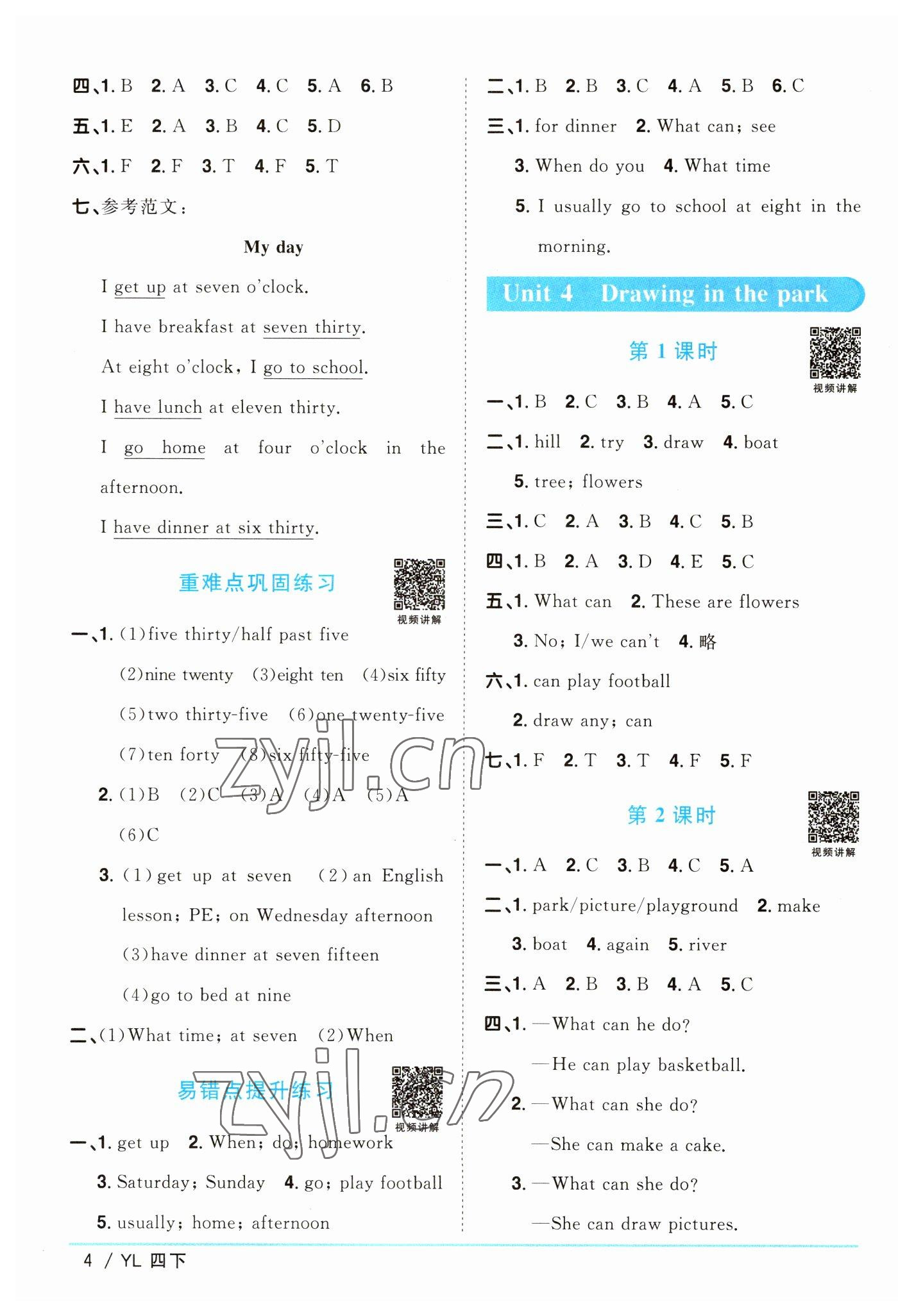 2023年陽光同學(xué)課時(shí)優(yōu)化作業(yè)四年級(jí)英語下冊(cè)譯林版 參考答案第4頁