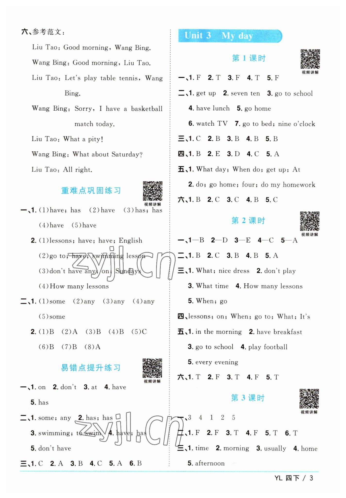 2023年陽(yáng)光同學(xué)課時(shí)優(yōu)化作業(yè)四年級(jí)英語(yǔ)下冊(cè)譯林版 參考答案第3頁(yè)