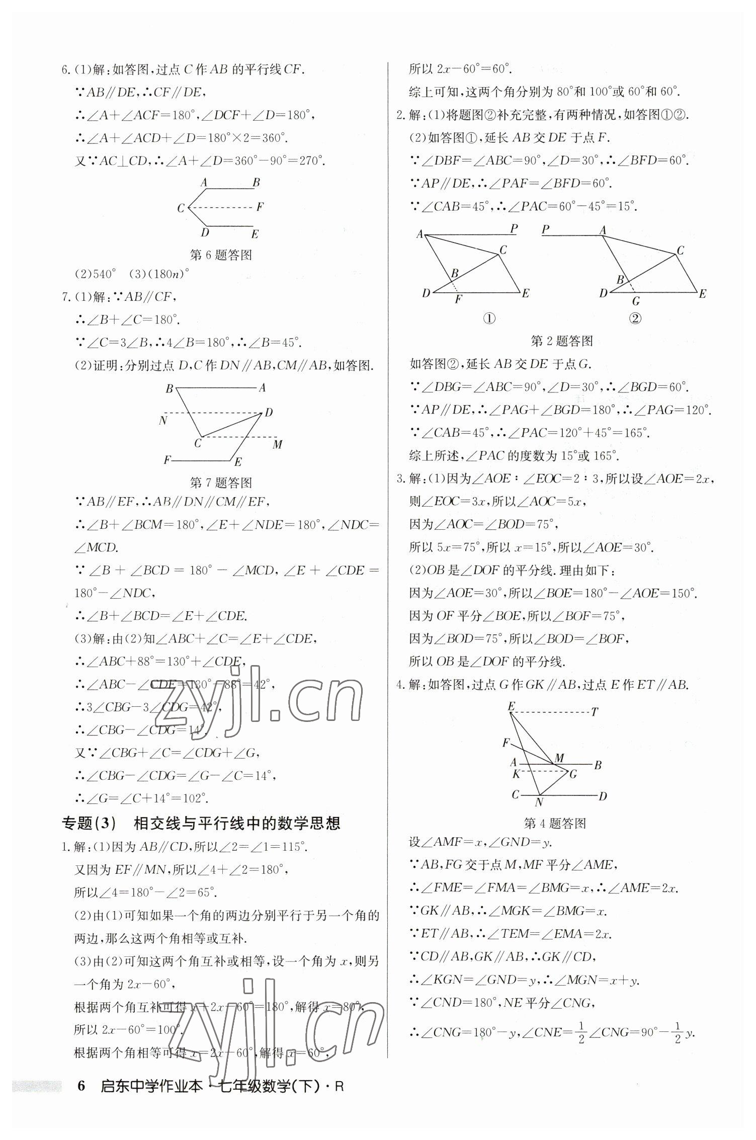 2023年启东中学作业本七年级数学下册人教版 第6页