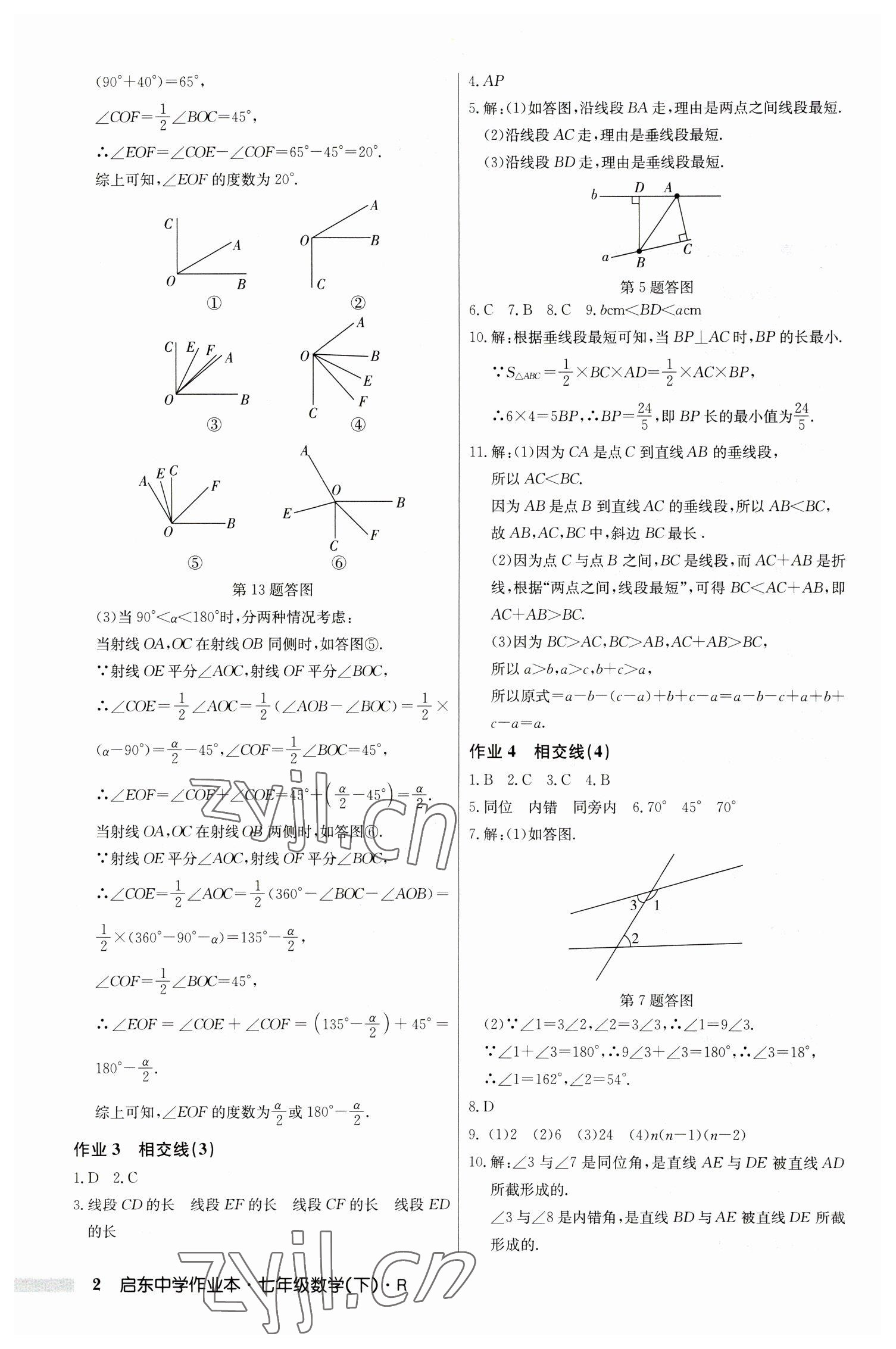 2023年啟東中學(xué)作業(yè)本七年級(jí)數(shù)學(xué)下冊(cè)人教版 第2頁(yè)