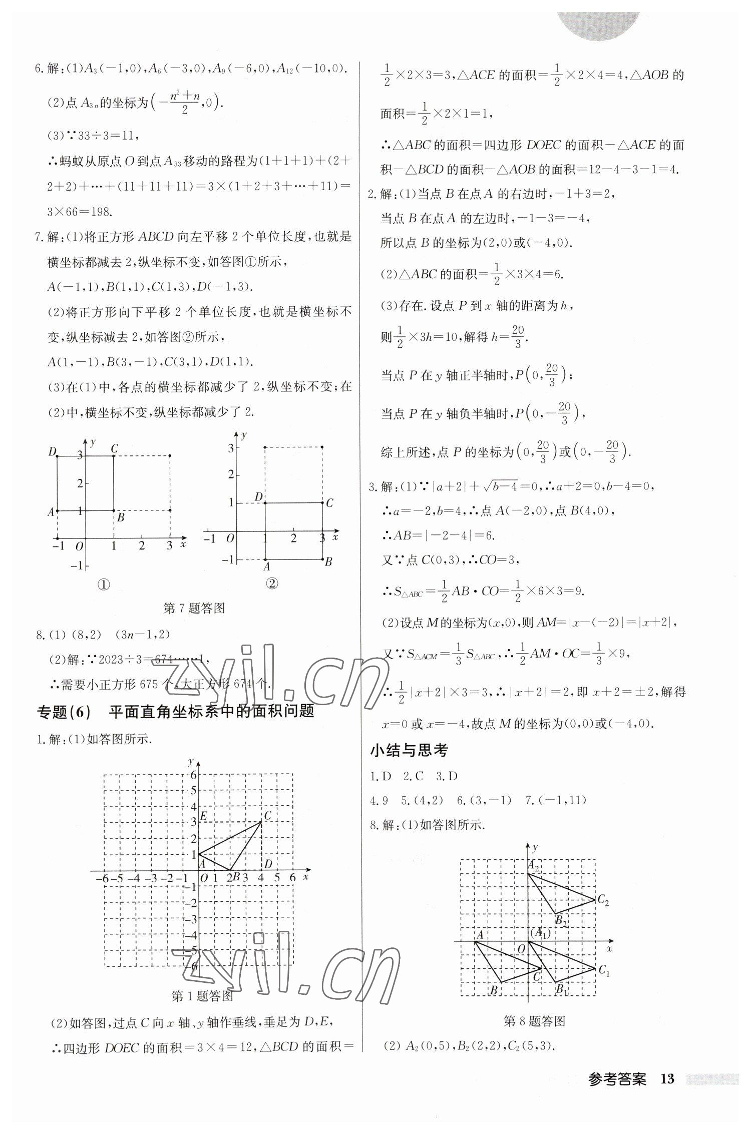 2023年启东中学作业本七年级数学下册人教版 第13页