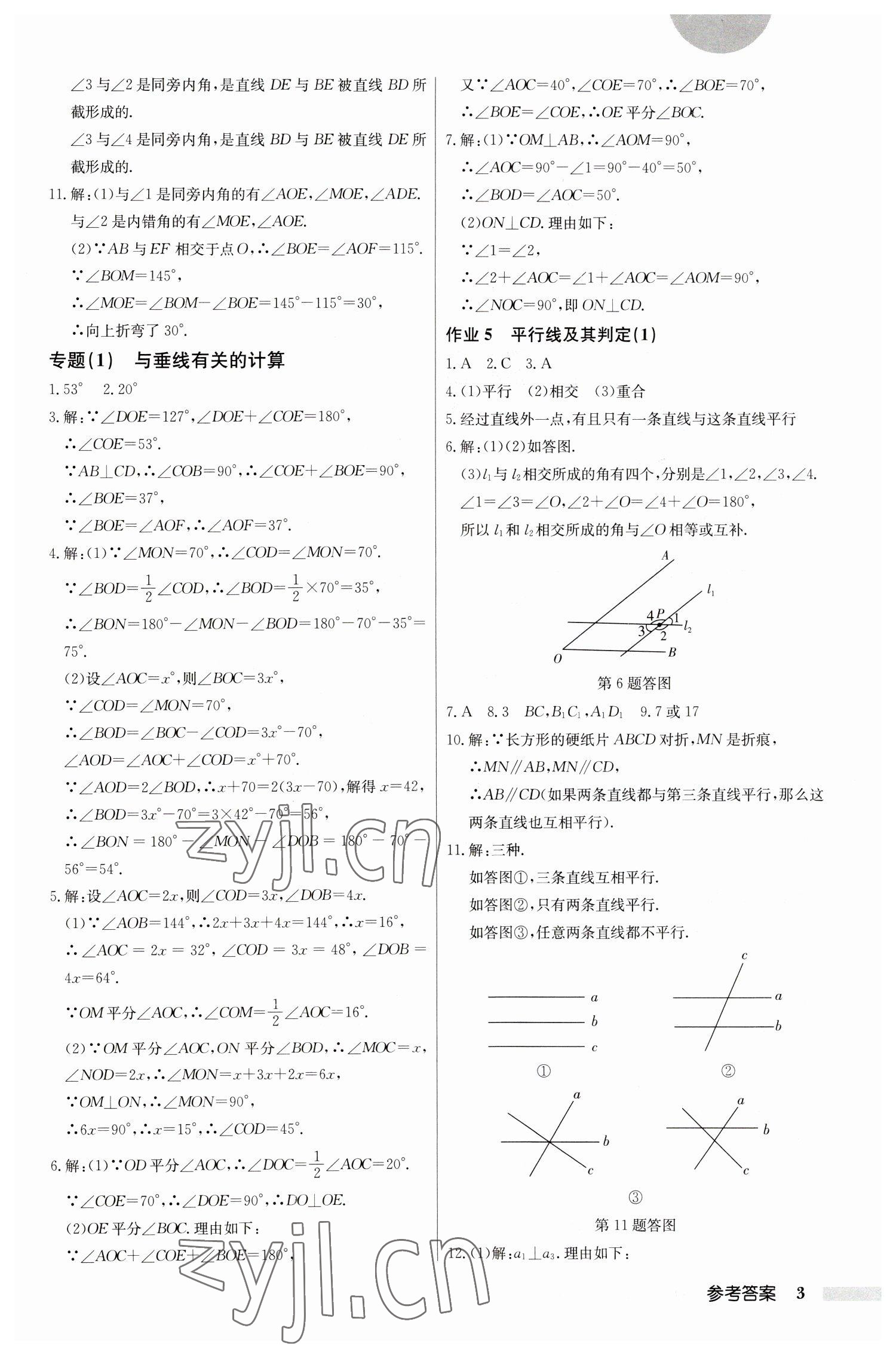 2023年啟東中學(xué)作業(yè)本七年級數(shù)學(xué)下冊人教版 第3頁