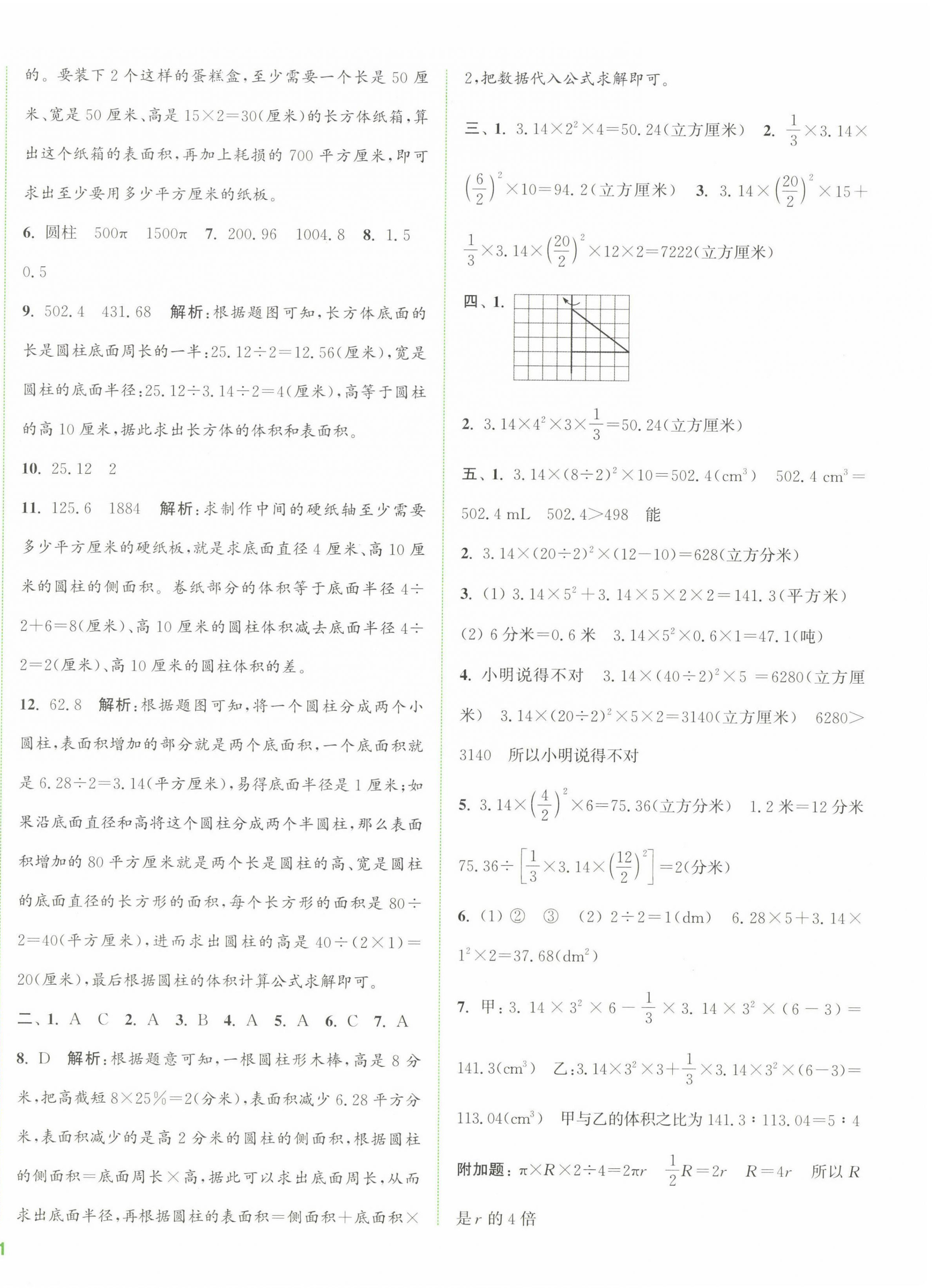 2023年通城学典全程测评卷六年级数学下册苏教版江苏专版 第2页