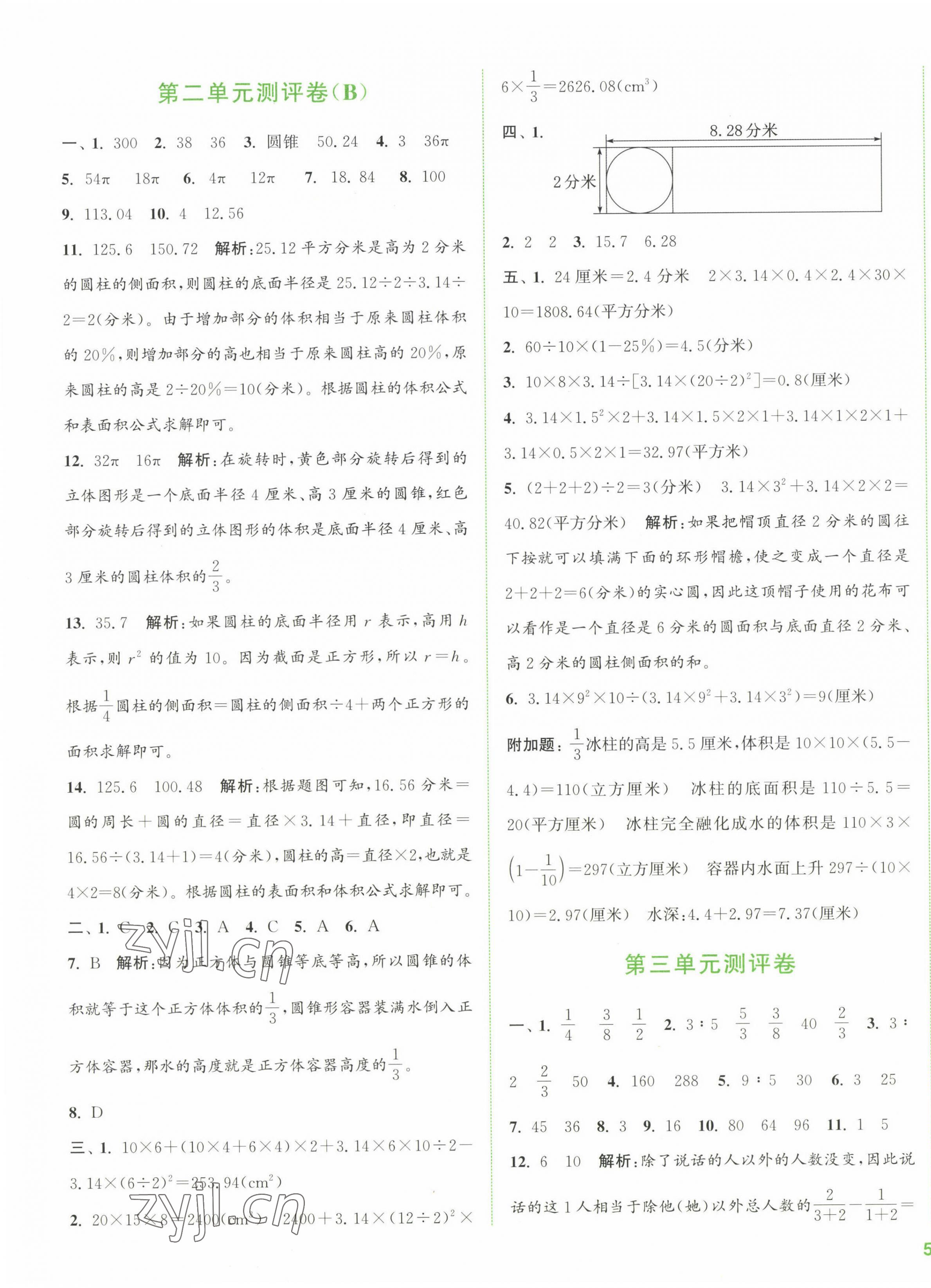 2023年通城學(xué)典全程測評卷六年級數(shù)學(xué)下冊蘇教版江蘇專版 第3頁