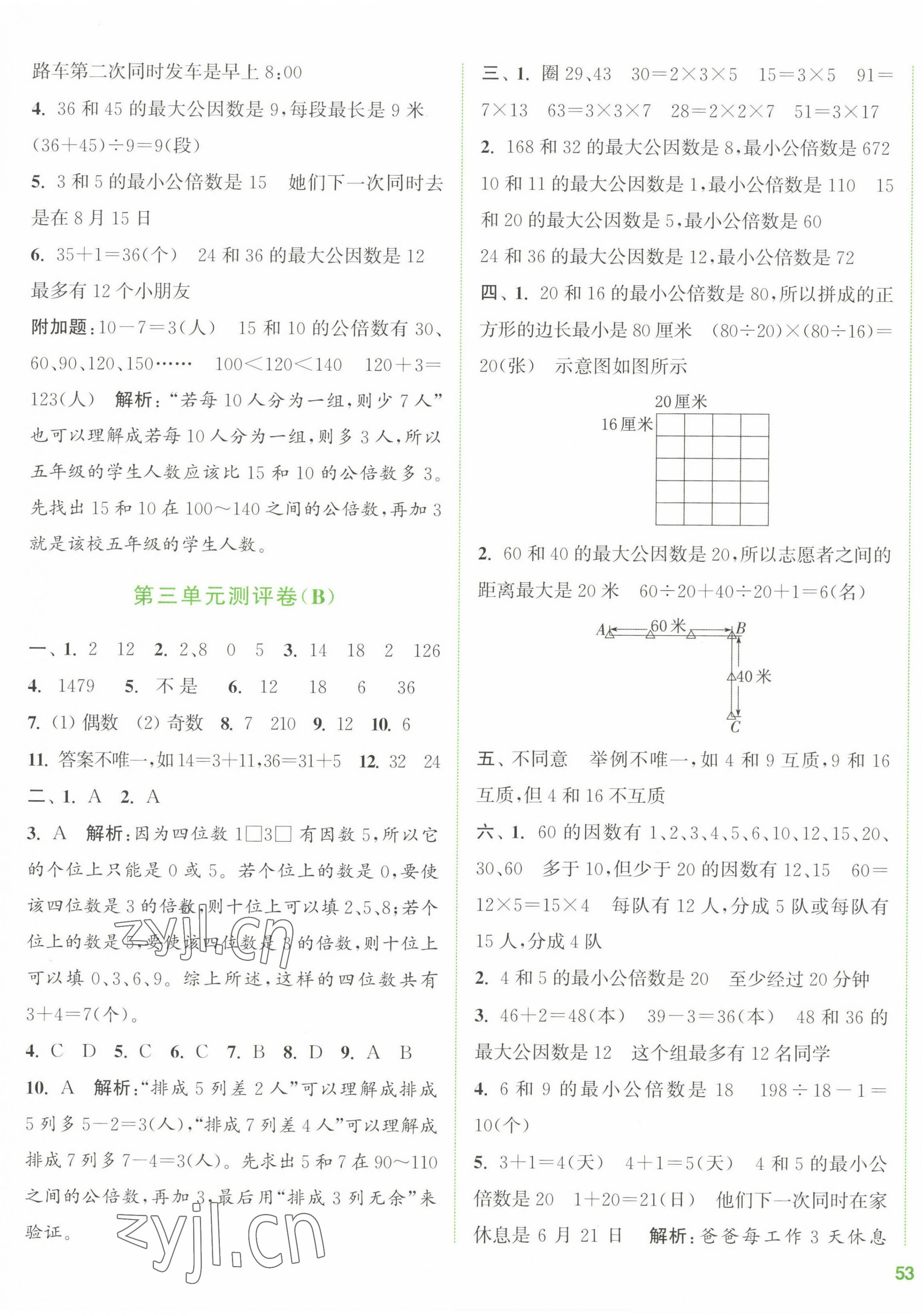 2023年通城学典全程测评卷五年级数学下册苏教版江苏专版 第5页