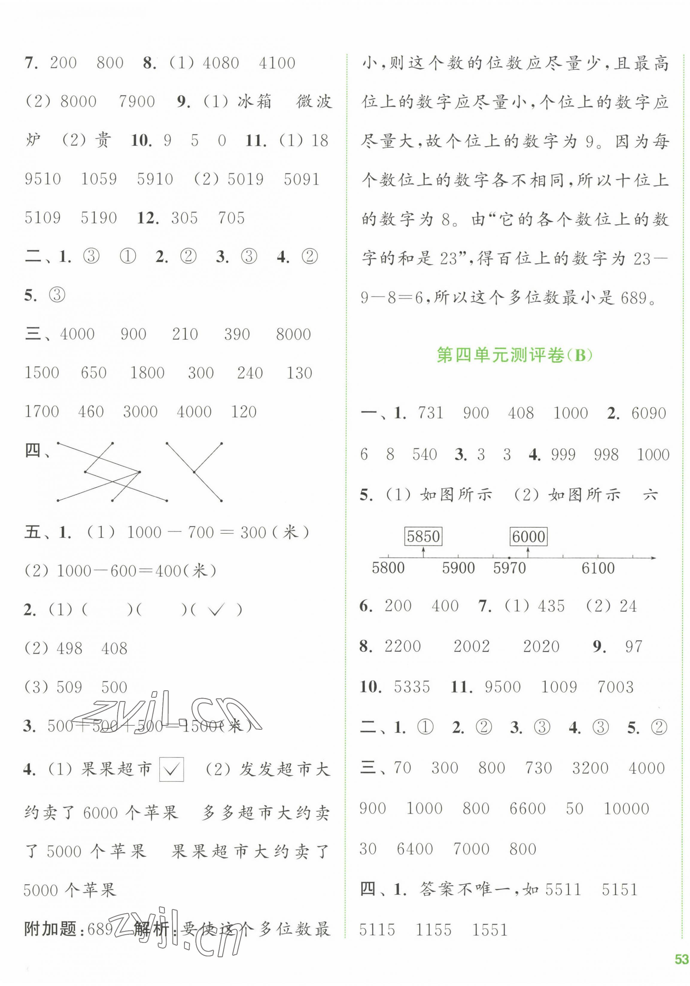 2023年通城學典全程測評卷二年級數(shù)學下冊蘇教版江蘇專版 第5頁