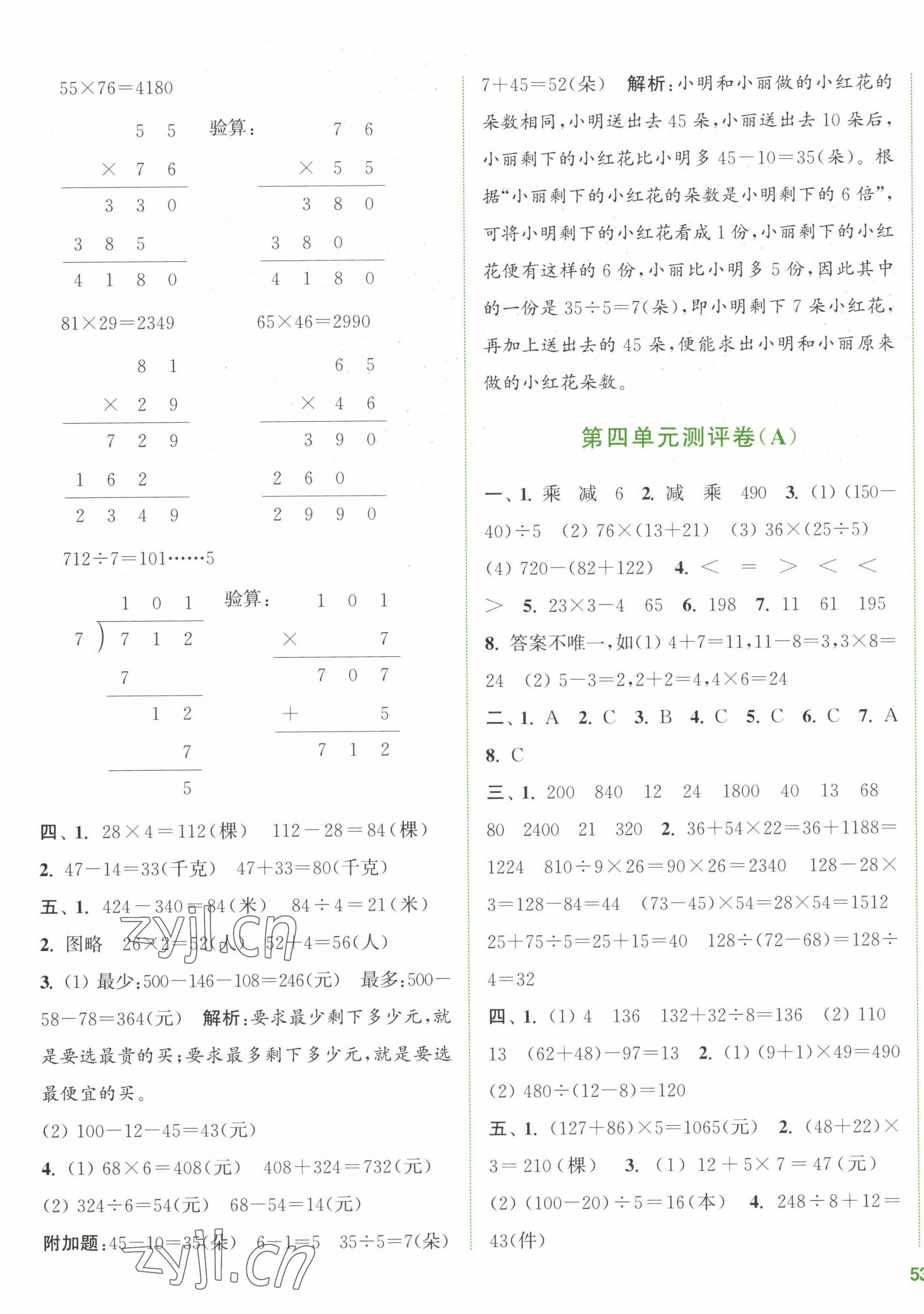 2023年通城學(xué)典全程測(cè)評(píng)卷三年級(jí)數(shù)學(xué)下冊(cè)蘇教版江蘇專(zhuān)版 第5頁(yè)