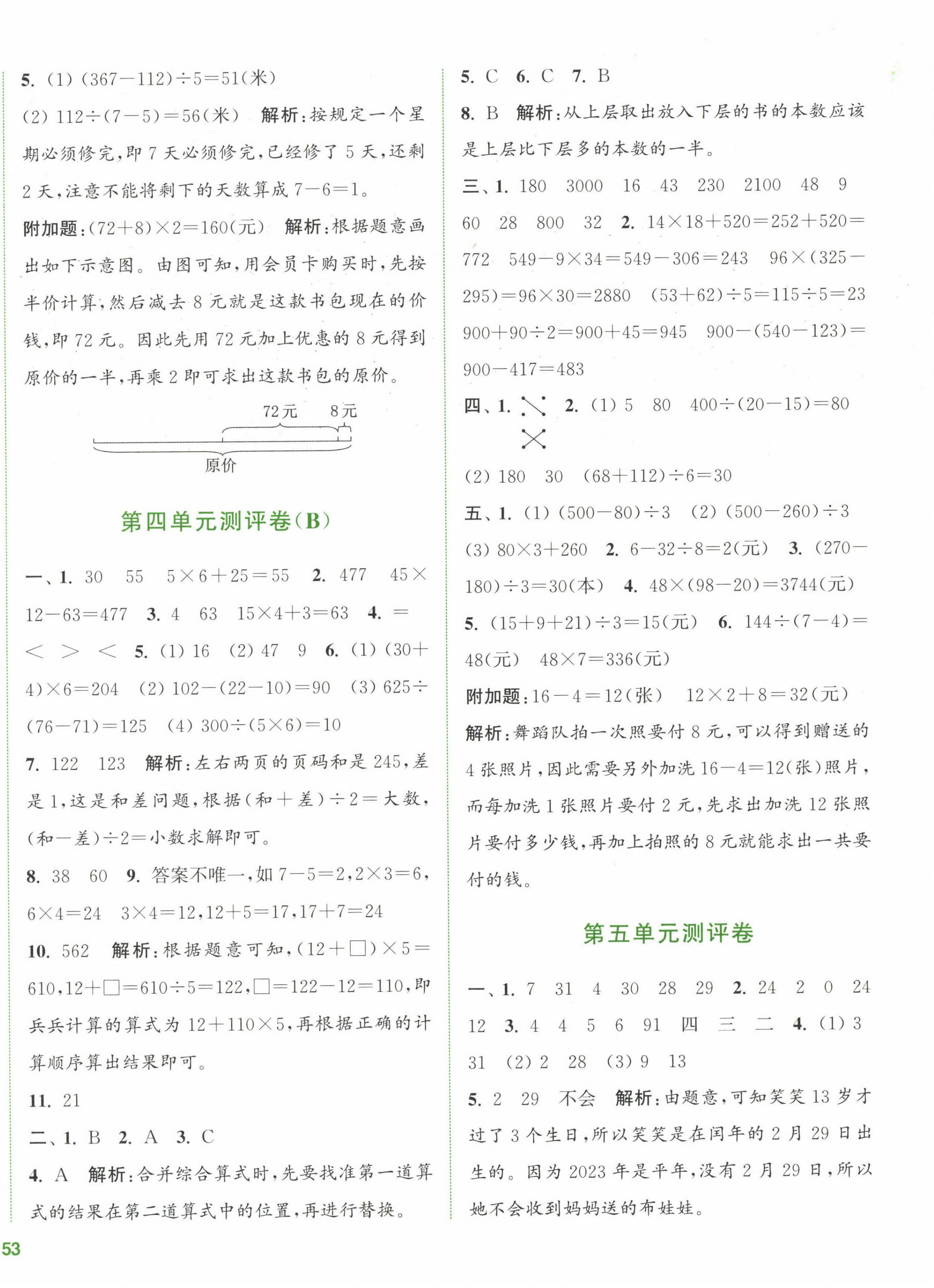 2023年通城學(xué)典全程測(cè)評(píng)卷三年級(jí)數(shù)學(xué)下冊(cè)蘇教版江蘇專版 第6頁(yè)