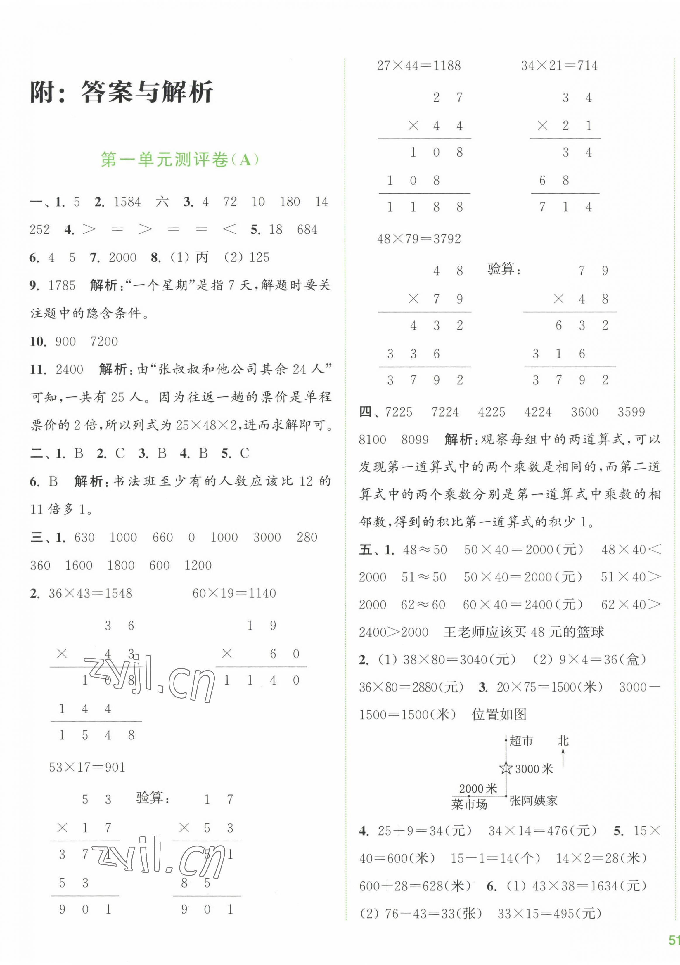 2023年通城學(xué)典全程測評卷三年級數(shù)學(xué)下冊蘇教版江蘇專版 第1頁