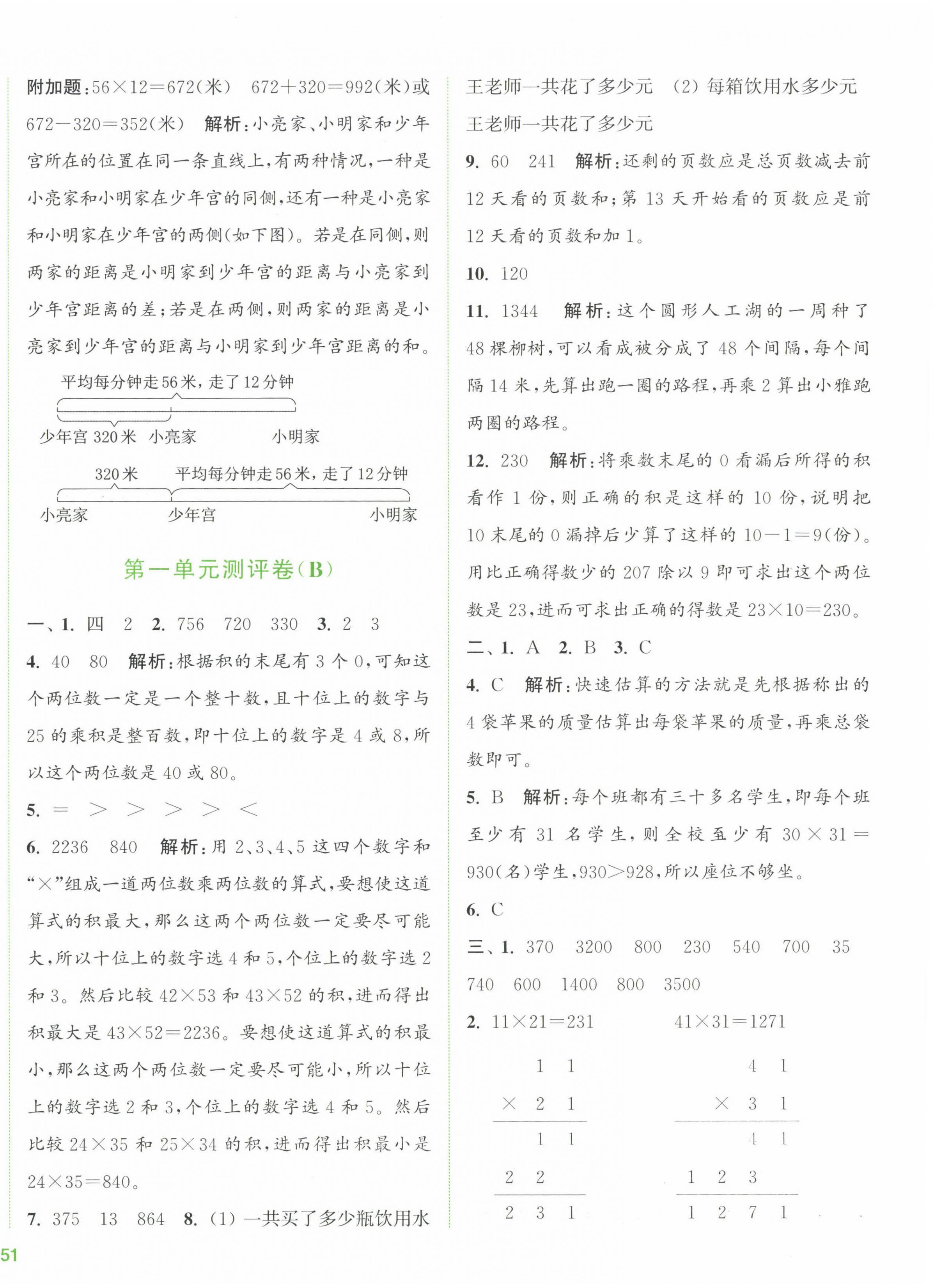 2023年通城學(xué)典全程測評(píng)卷三年級(jí)數(shù)學(xué)下冊(cè)蘇教版江蘇專版 第2頁