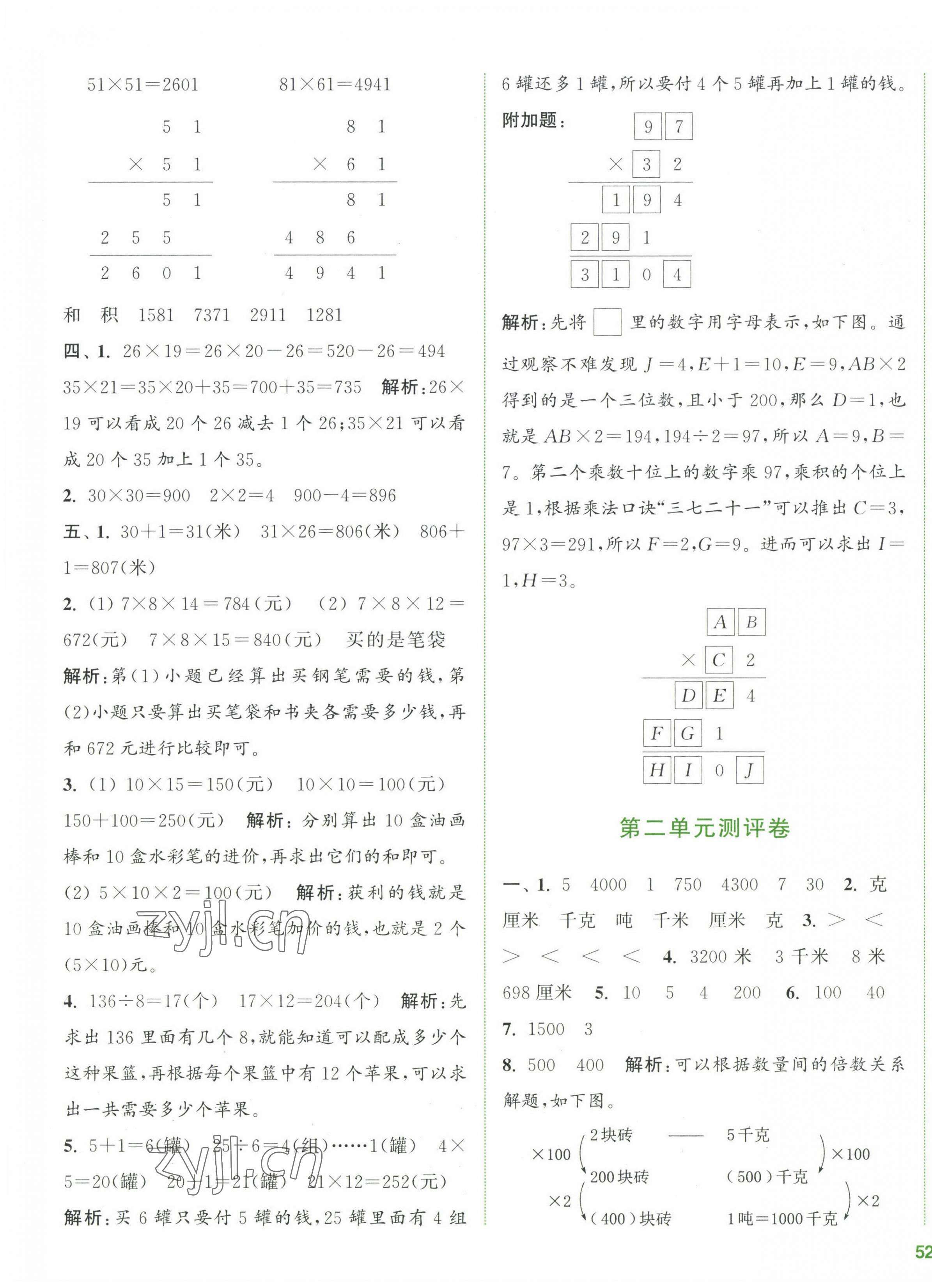 2023年通城學(xué)典全程測(cè)評(píng)卷三年級(jí)數(shù)學(xué)下冊(cè)蘇教版江蘇專版 第3頁(yè)