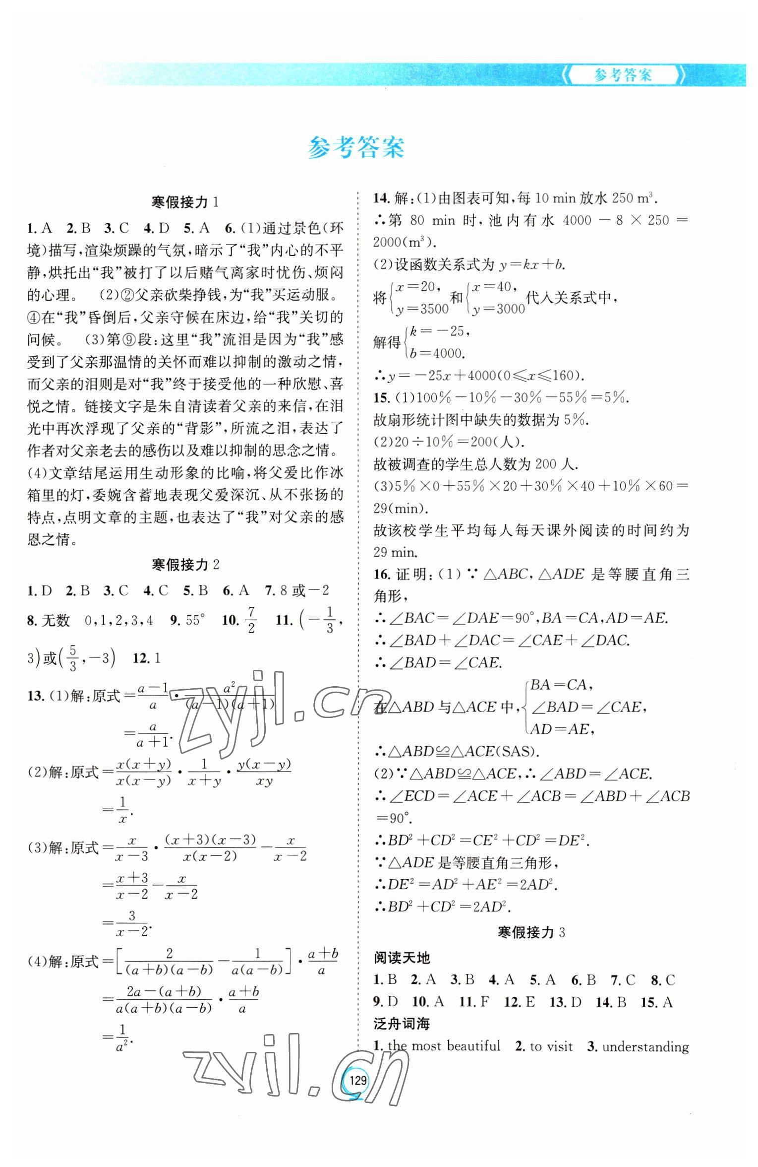 2023年假期作業(yè)快樂接力營寒八年級 第1頁