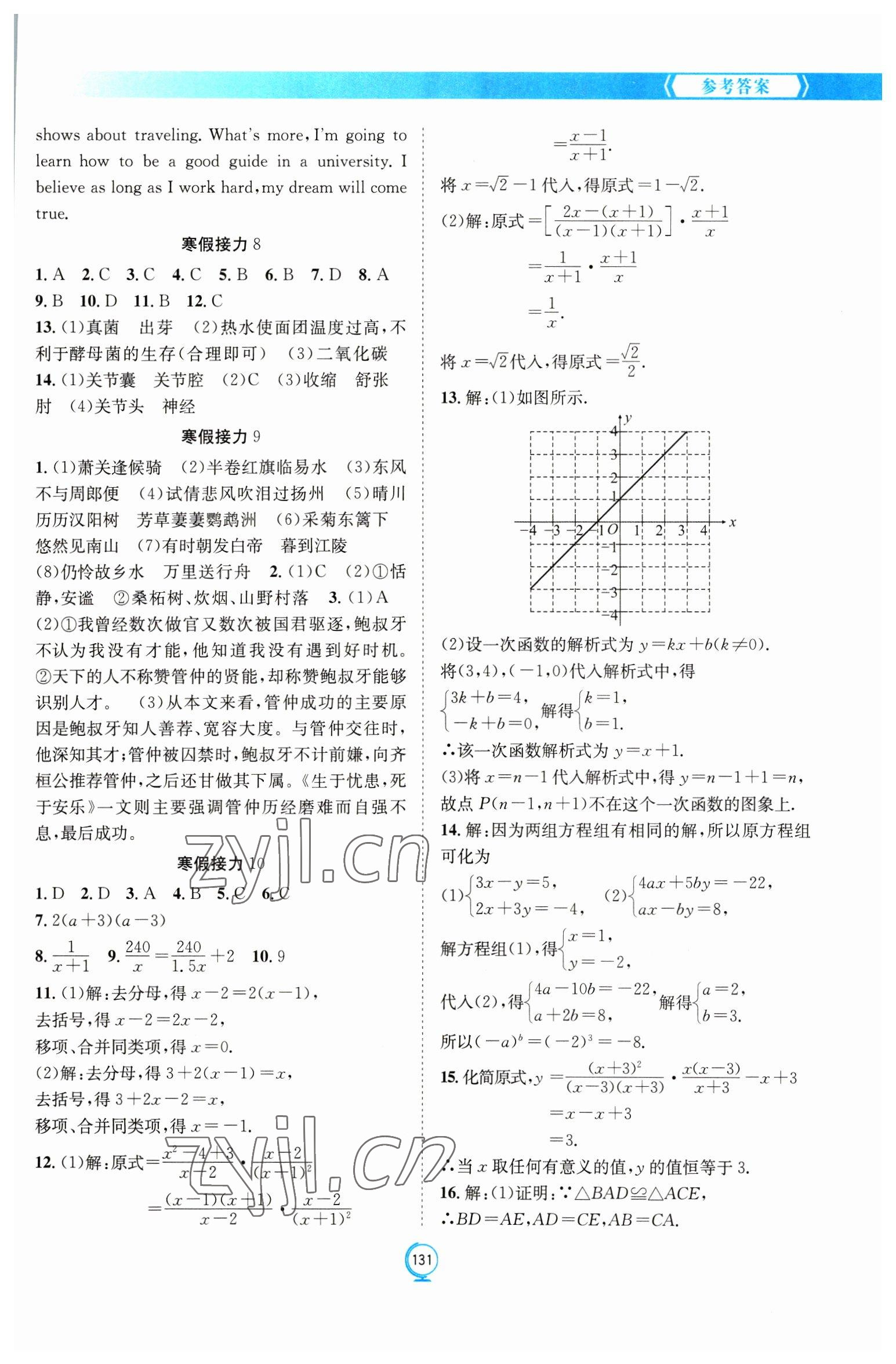 2023年假期作业快乐接力营寒八年级 第3页