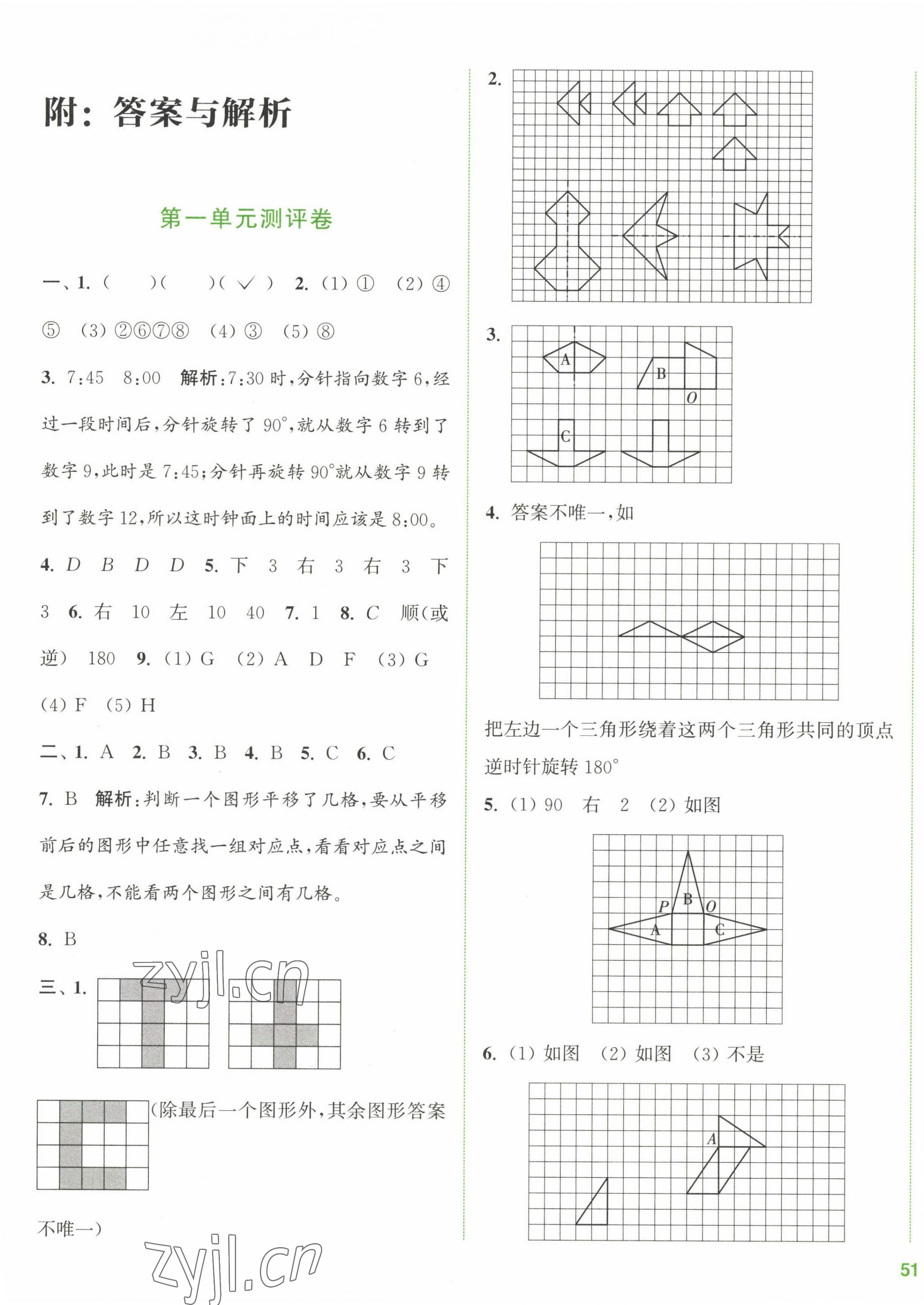 2023年通城学典全程测评卷四年级数学下册苏教版江苏专版 第1页