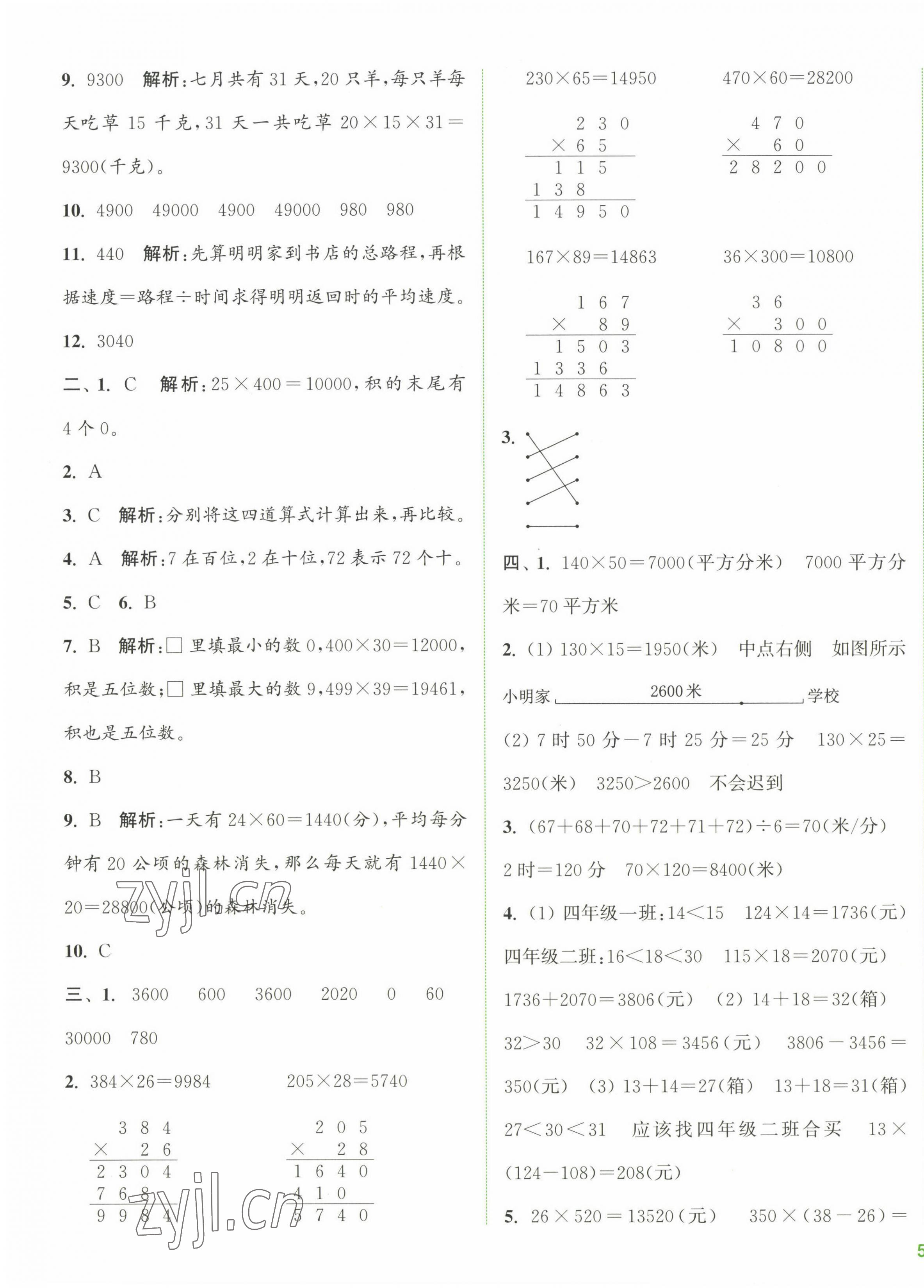 2023年通城學典全程測評卷四年級數(shù)學下冊蘇教版江蘇專版 第7頁