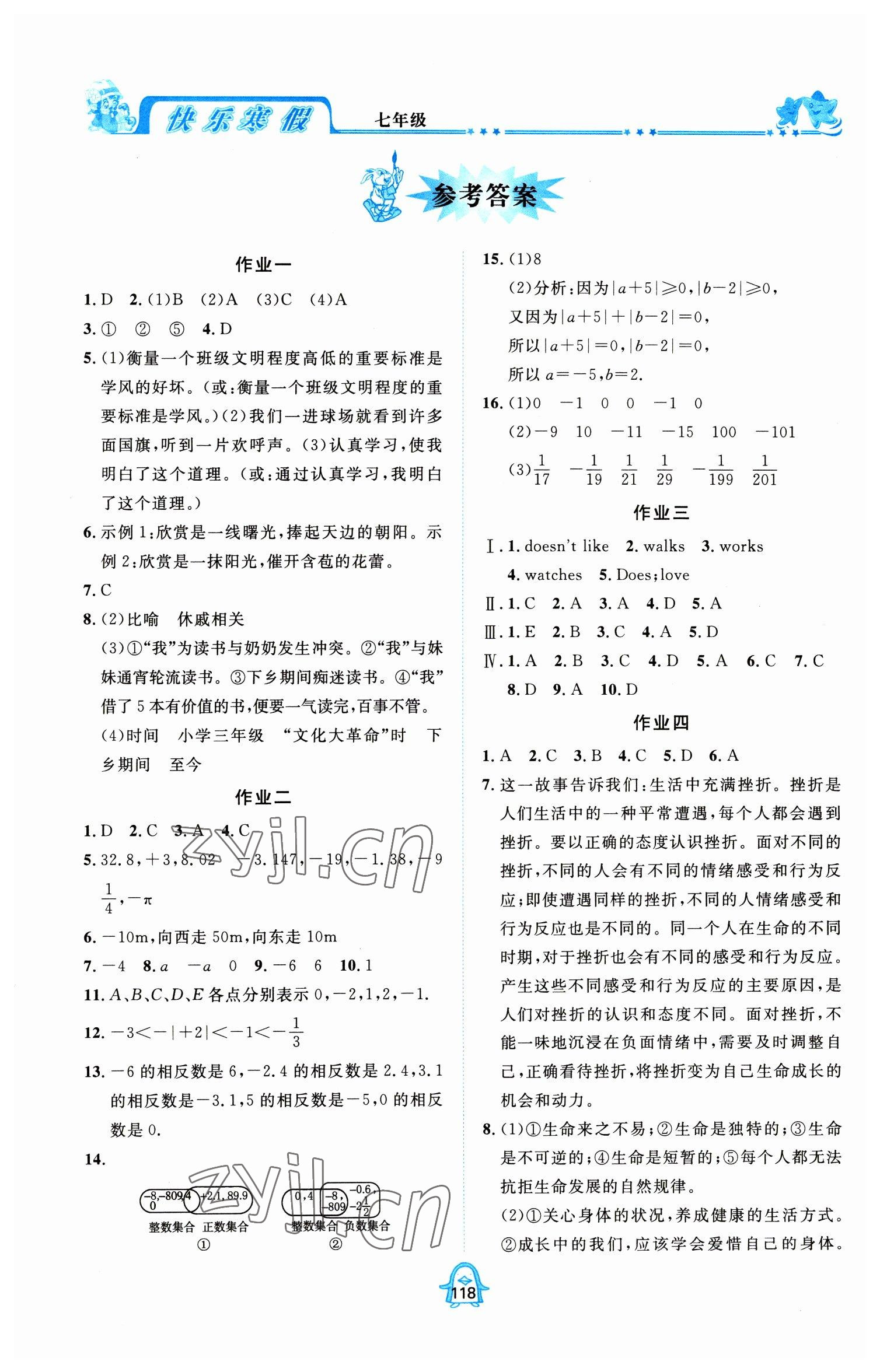 2023年快乐寒假四川大学出版社七年级合订本 参考答案第1页