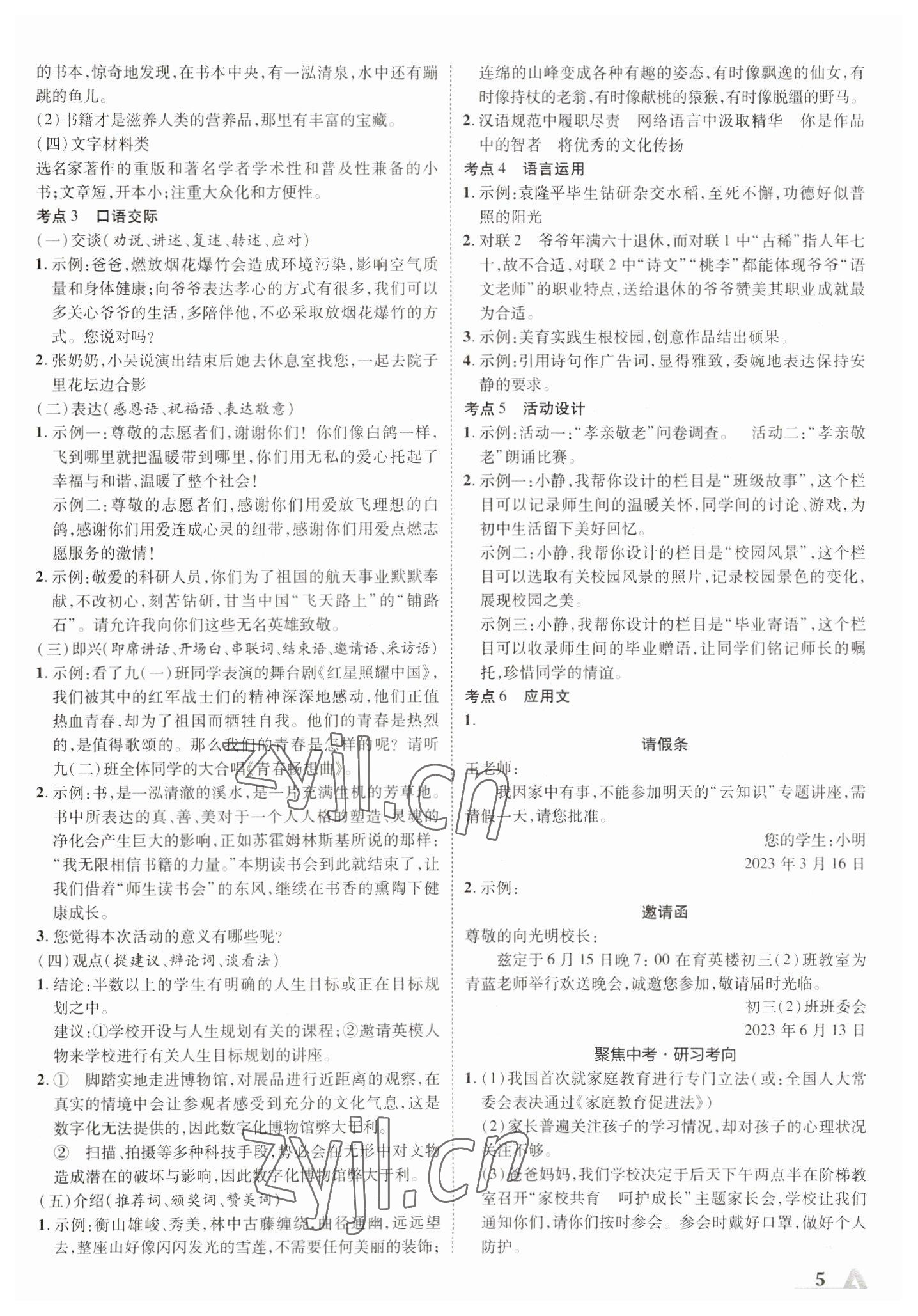 2023年卓文書業(yè)加速度語文青海專版 參考答案第5頁