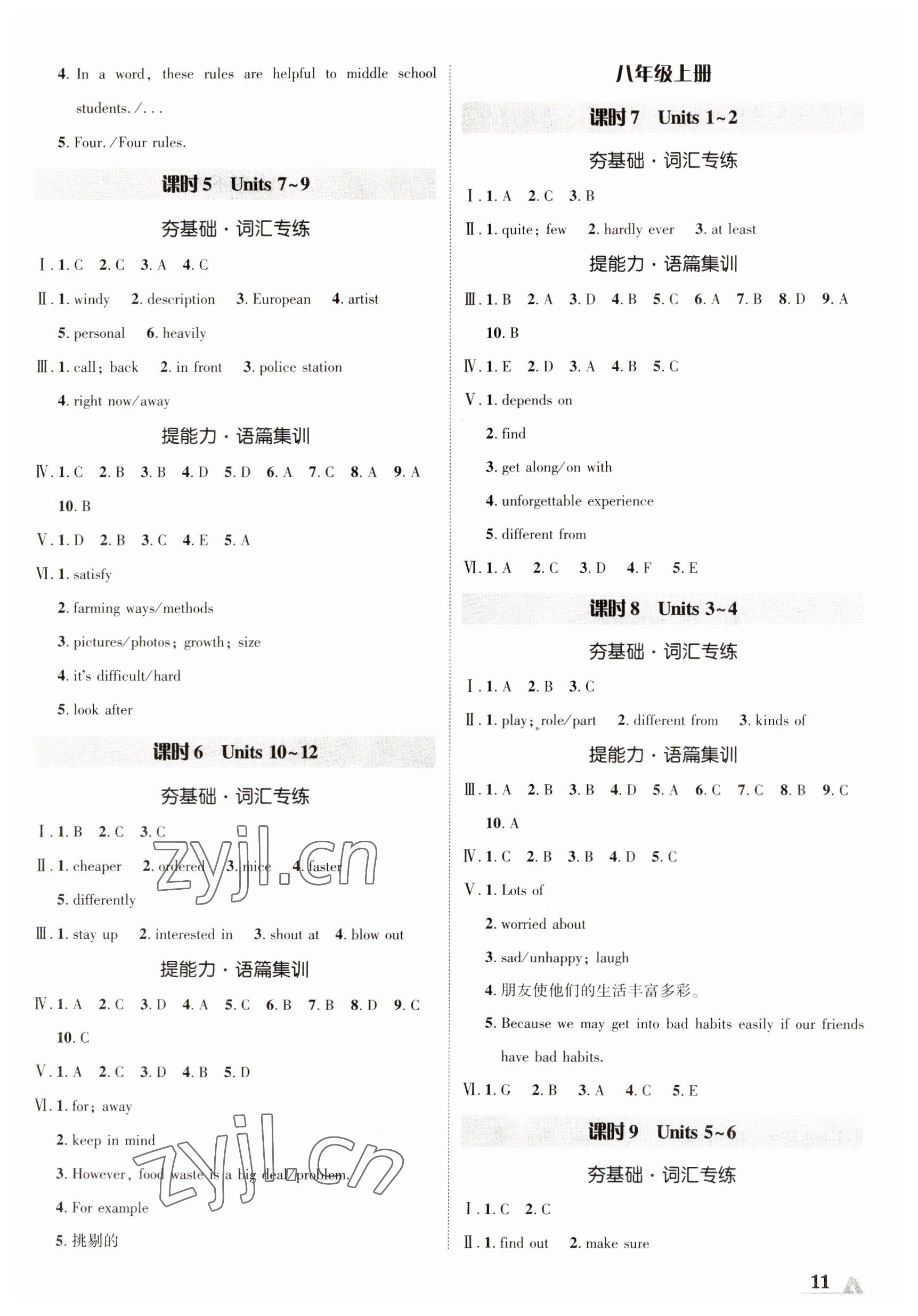 2023年卓文書業(yè)加速度英語青海專版 參考答案第6頁