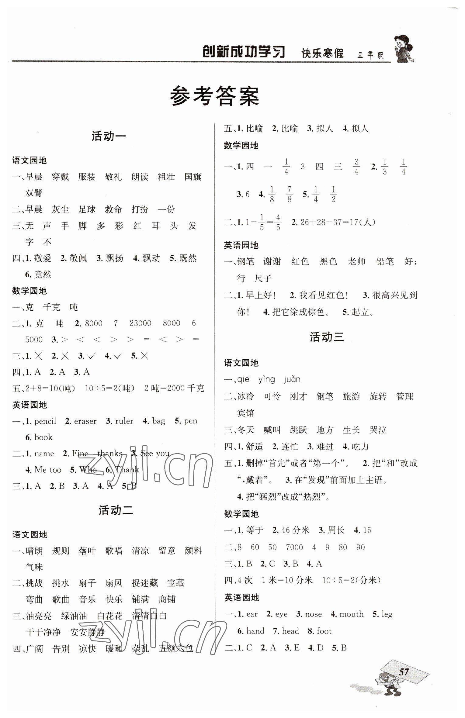 2023年创新成功学习快乐寒假三年级四川大学出版社 第1页