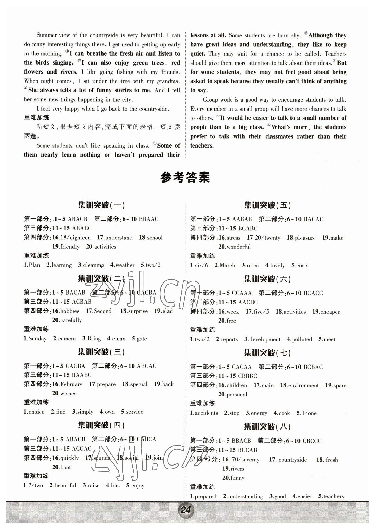 2023年中考狀元英語青海專版 參考答案第1頁