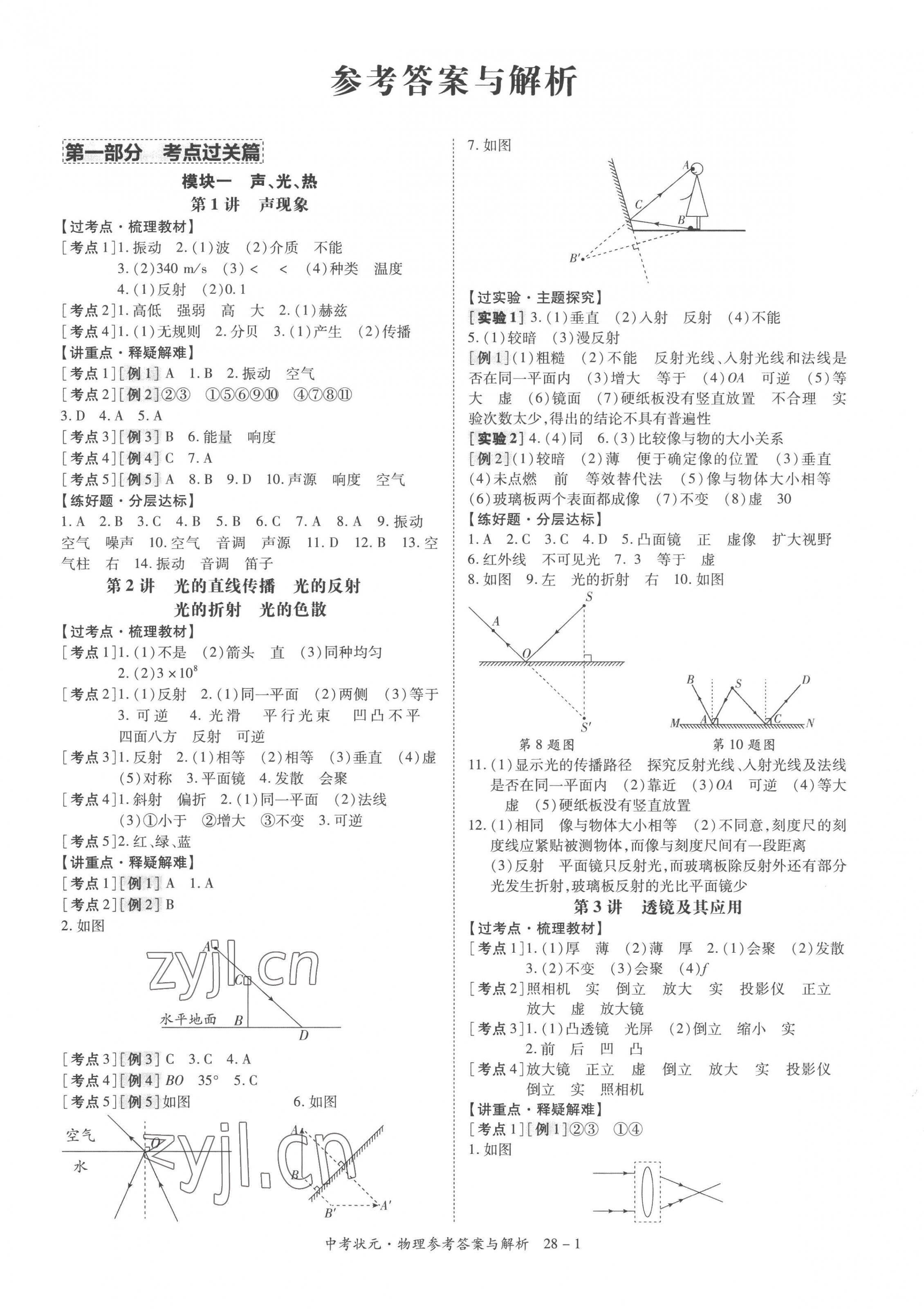 2023年中考狀元物理青海專版 第1頁