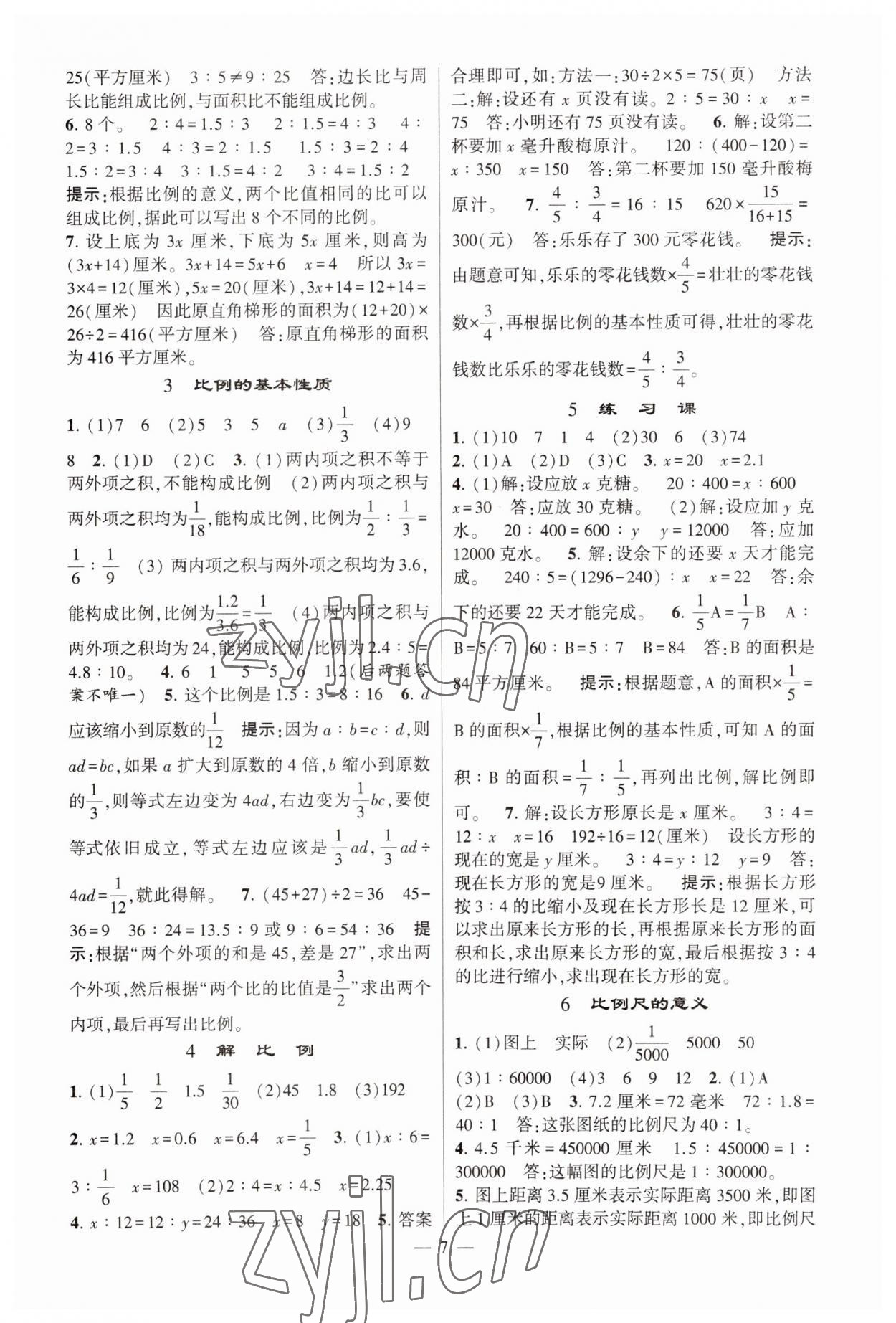 2023年经纶学典提高班六年级数学下册苏教版江苏专版 参考答案第7页