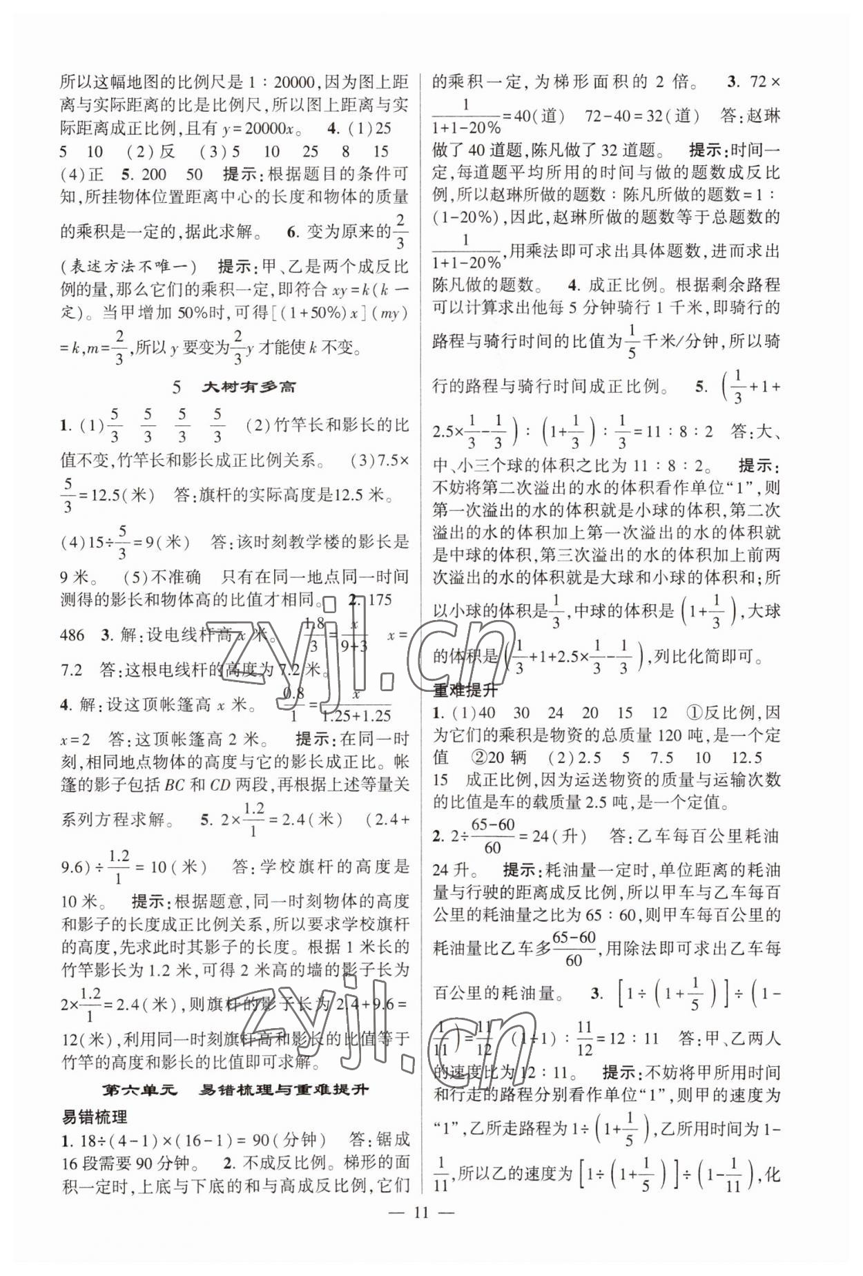 2023年经纶学典提高班六年级数学下册苏教版江苏专版 参考答案第11页