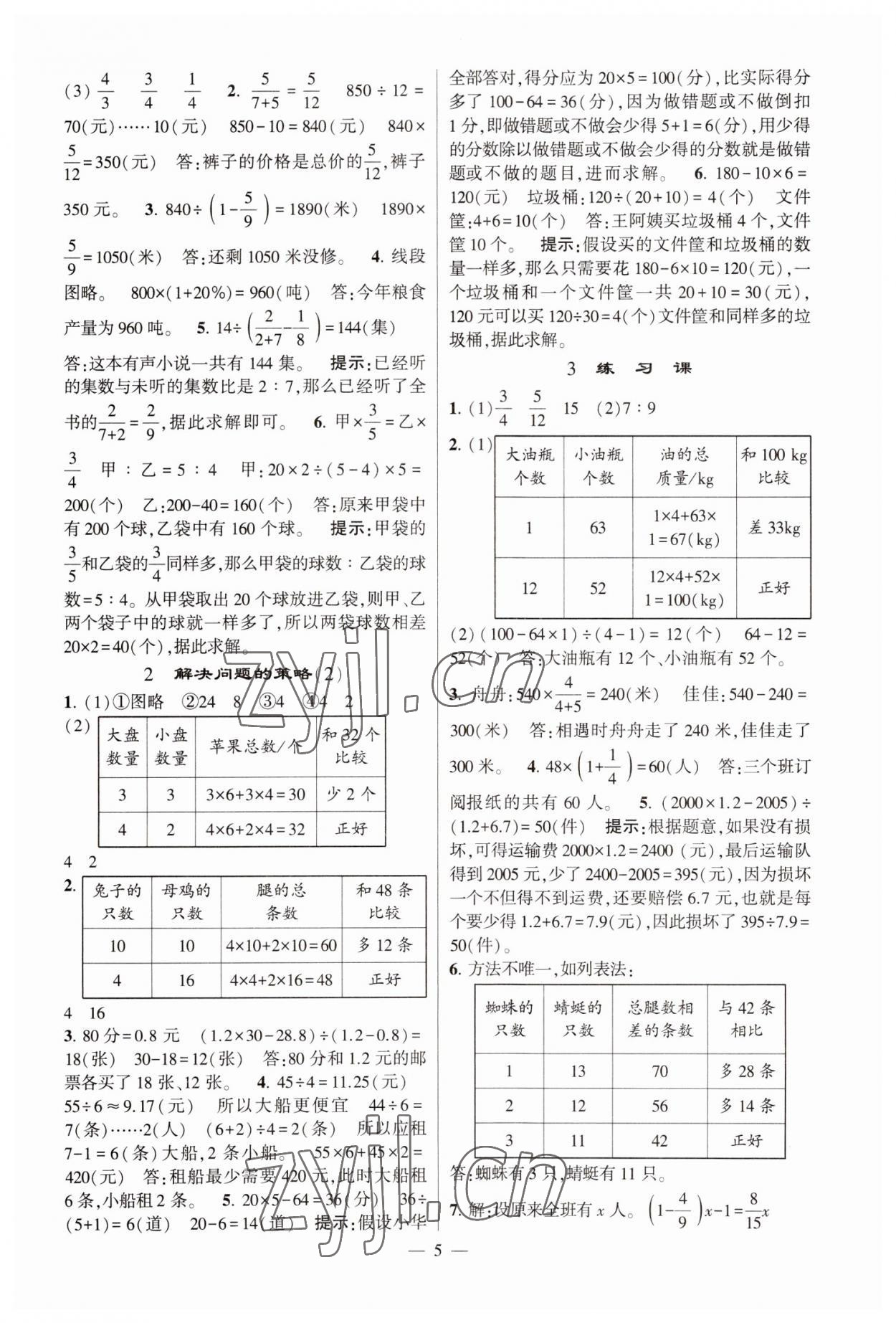 2023年经纶学典提高班六年级数学下册苏教版江苏专版 参考答案第5页