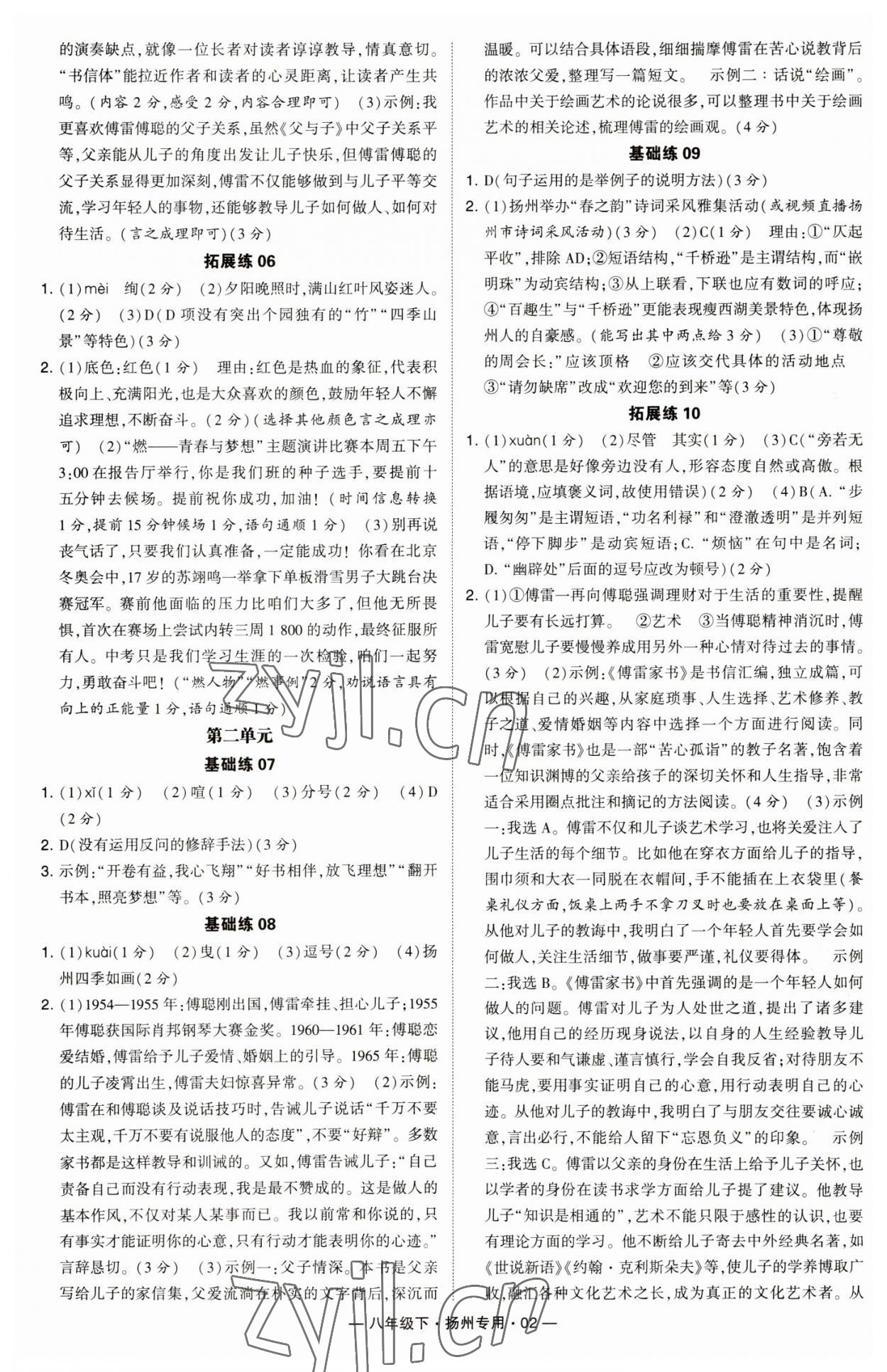 2023年學(xué)霸組合訓(xùn)練八年級語文下冊人教版揚州專版 參考答案第2頁