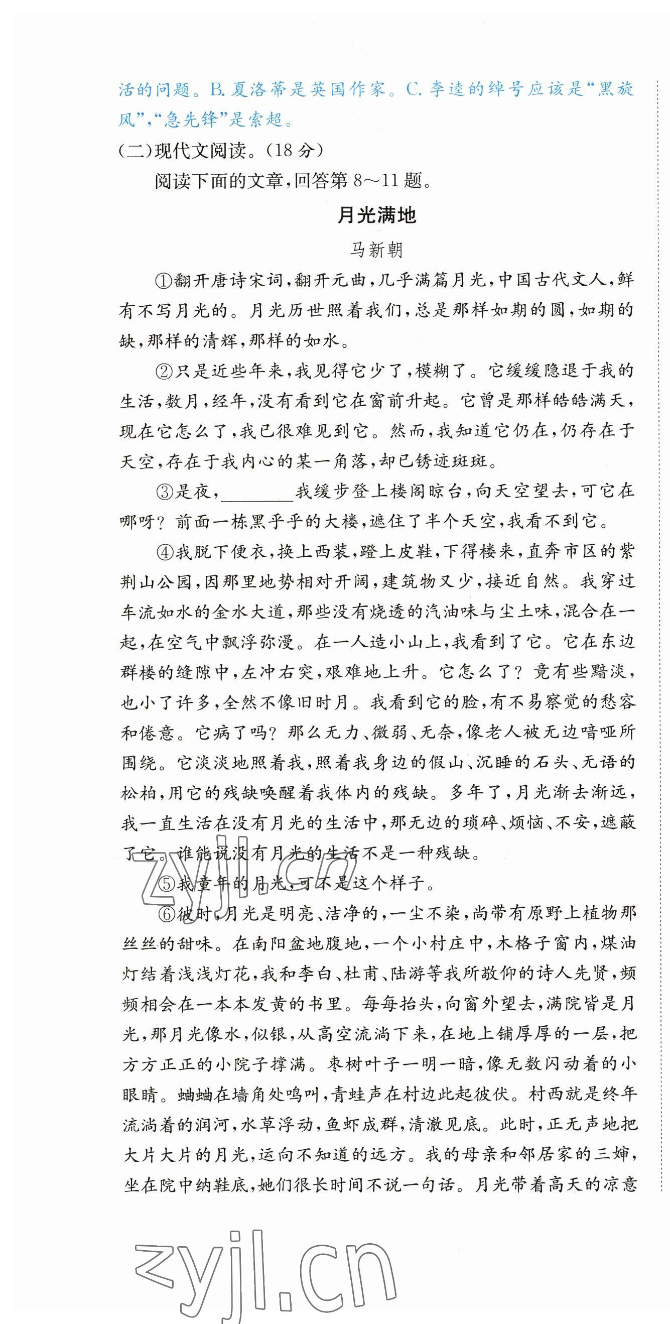 2023年蓉城学霸九年级语文下册人教版 第4页