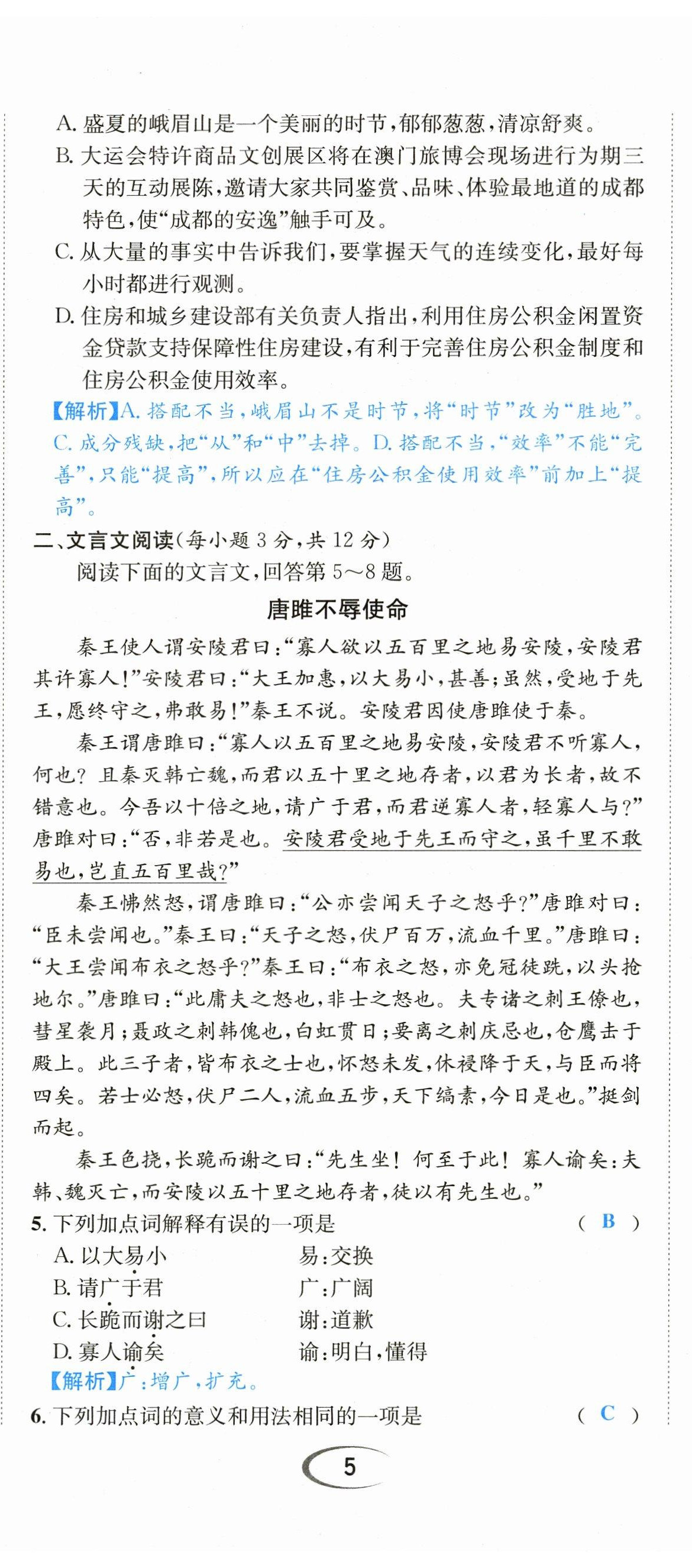 2023年蓉城学霸九年级语文下册人教版 第14页